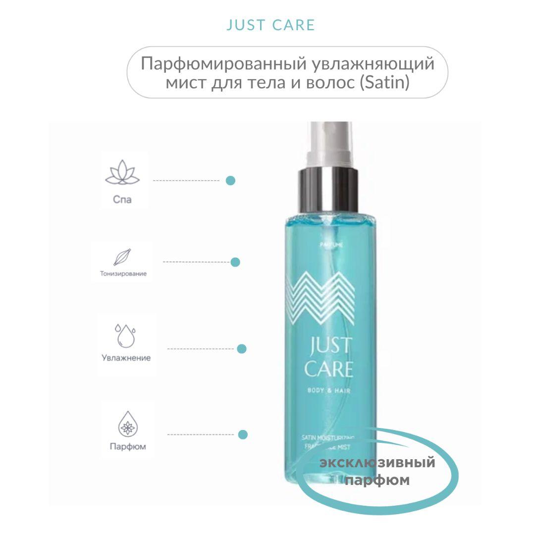 Мист для тела и волос парфюмированный Satin Moisturizing Fragrance Mist, 100мл