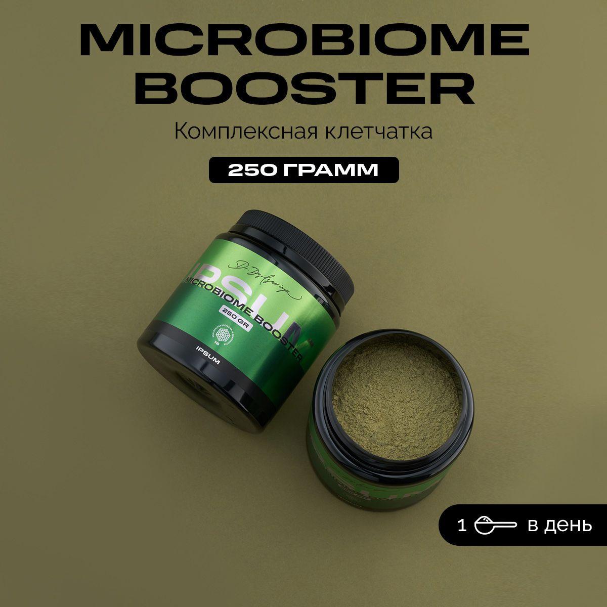 IPSUM Комплексная клетчатка Microbiome booster, 16 пищевых волокон, 250 грамм