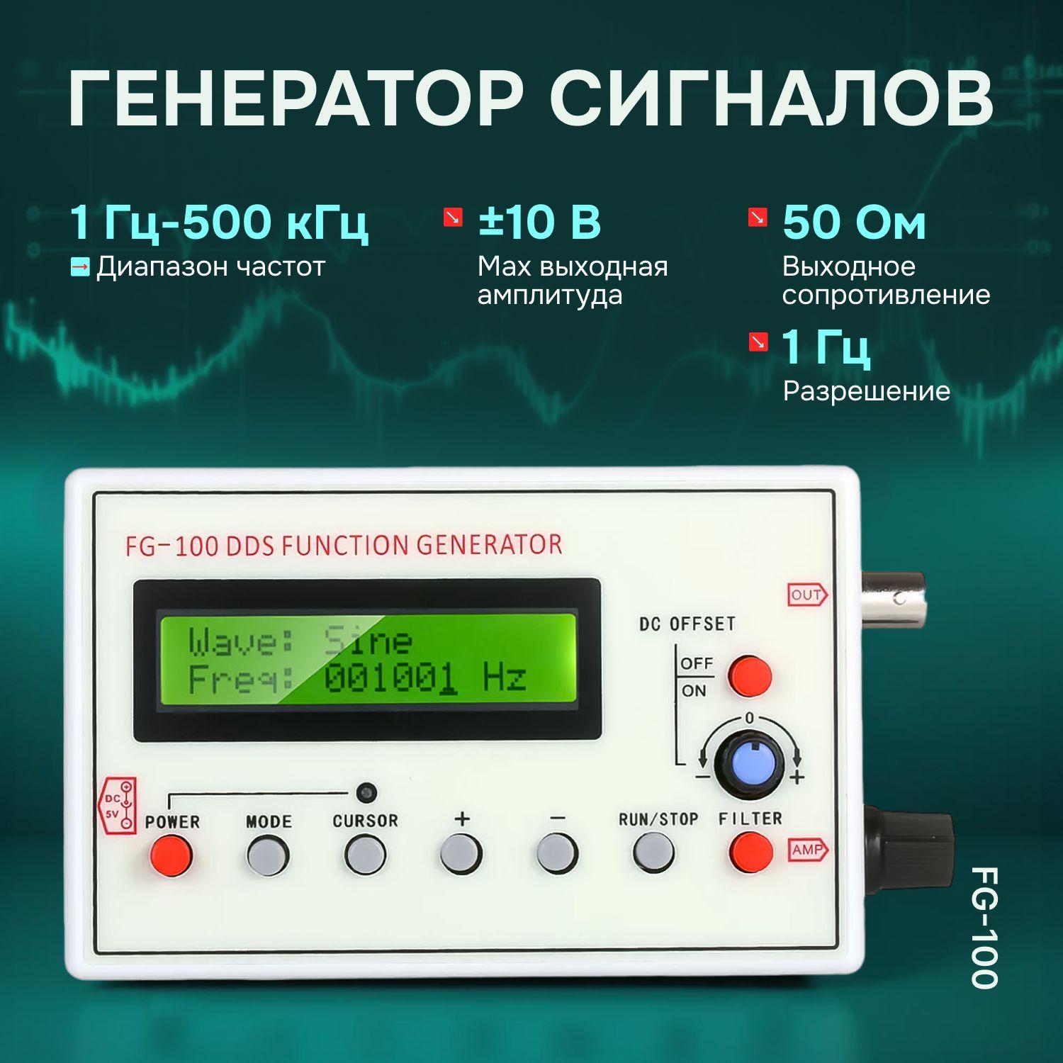 Isidora | Генератор сигналов FG-100, 1ГЦ-500 КГЦ