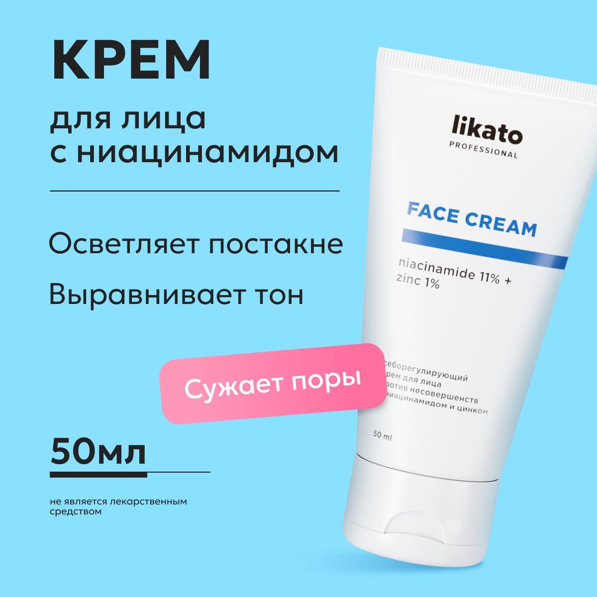 Likato Professional Себорегулирующий крем для лица от прыщей с ниацинамидом и цинком, 50 мл