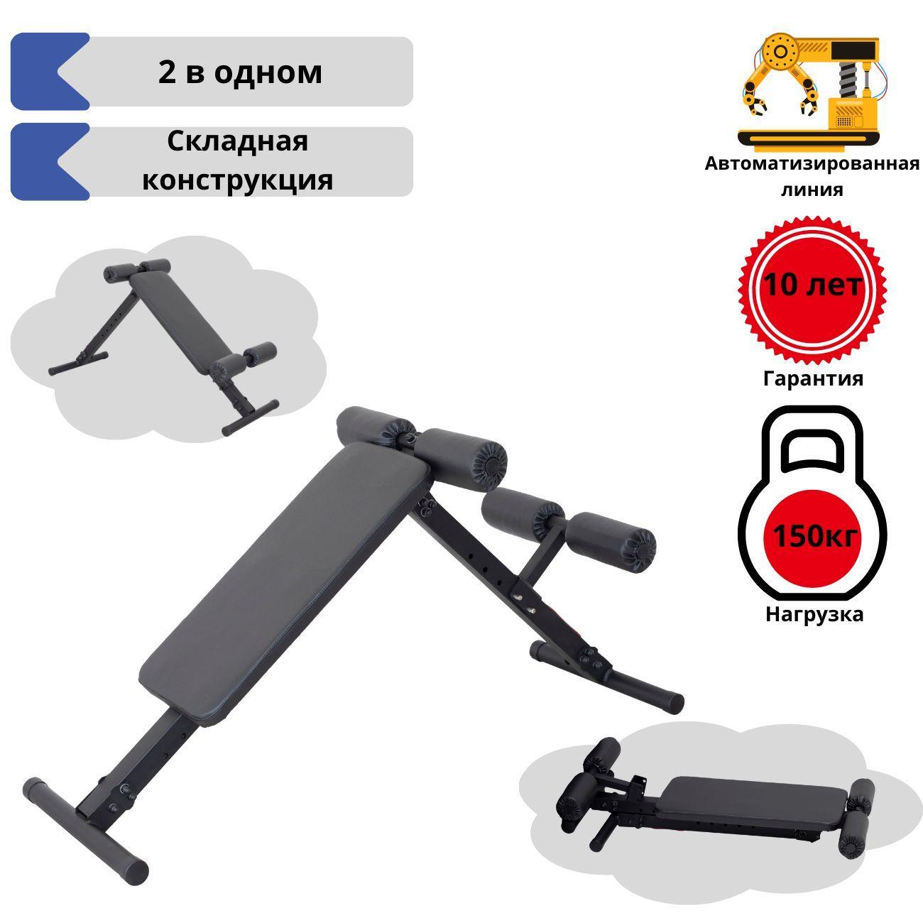 Складная скамья 2в1 для Гиперэкстензии Пресса и Спины
