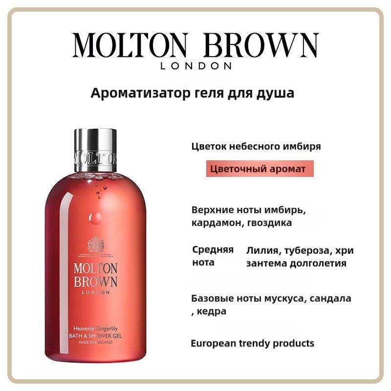 Molton Brown Средство для душа, гель, 300 мл