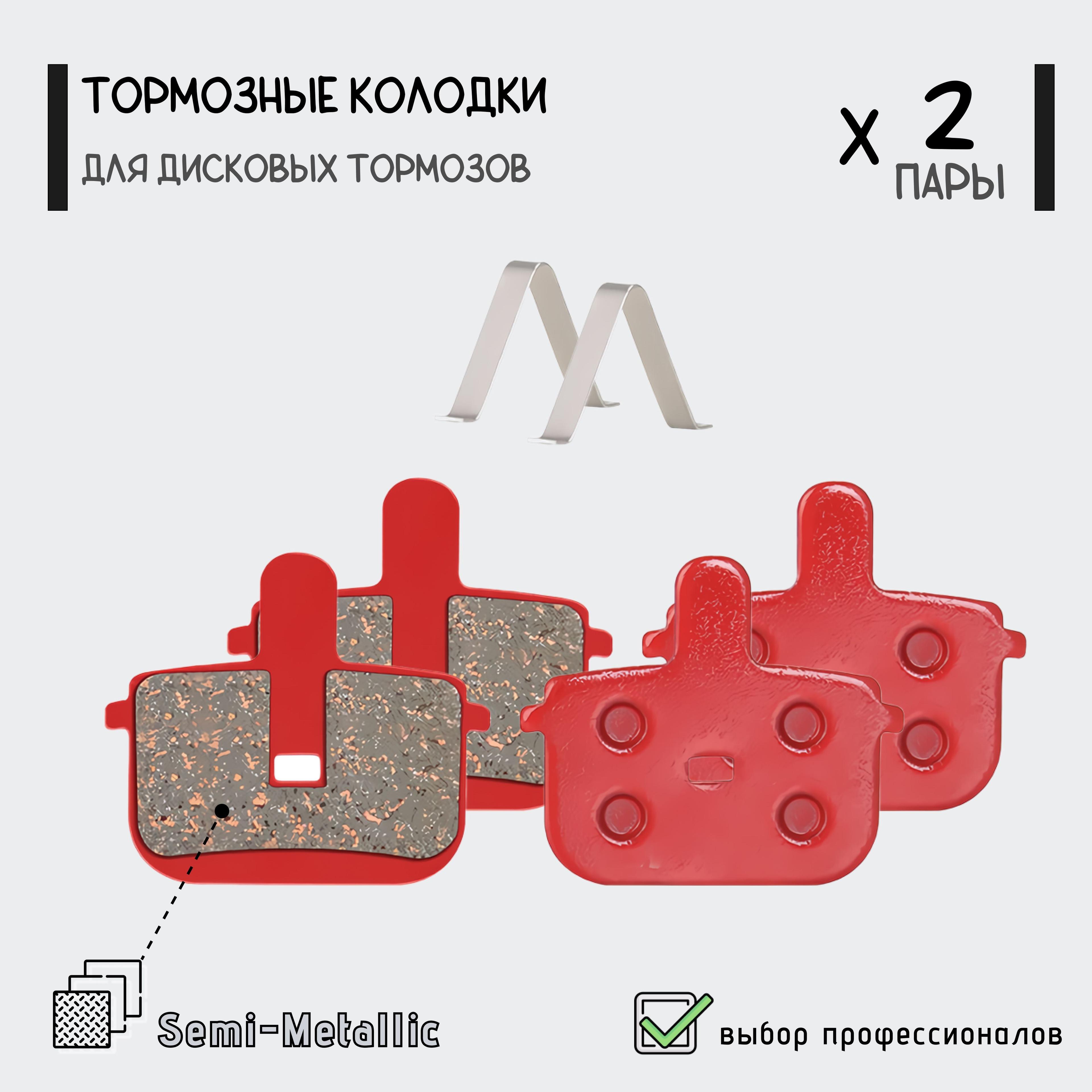 Тормозные колодки TP-11E для дисковых тормозов, полуметалл, для велосипеда, самоката, 2 пары