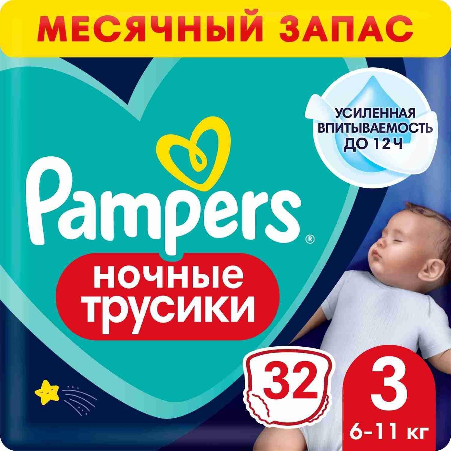 Ночные трусики подгузники Pampers 3 размер, 6-11 кг, 32 шт, усиленная впитываемость