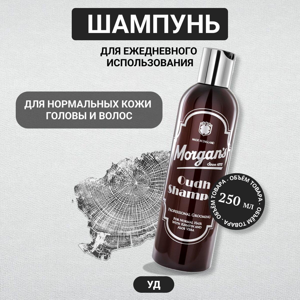 Мужской шампунь для ежедневного использования Morgan's Oudh 250 мл