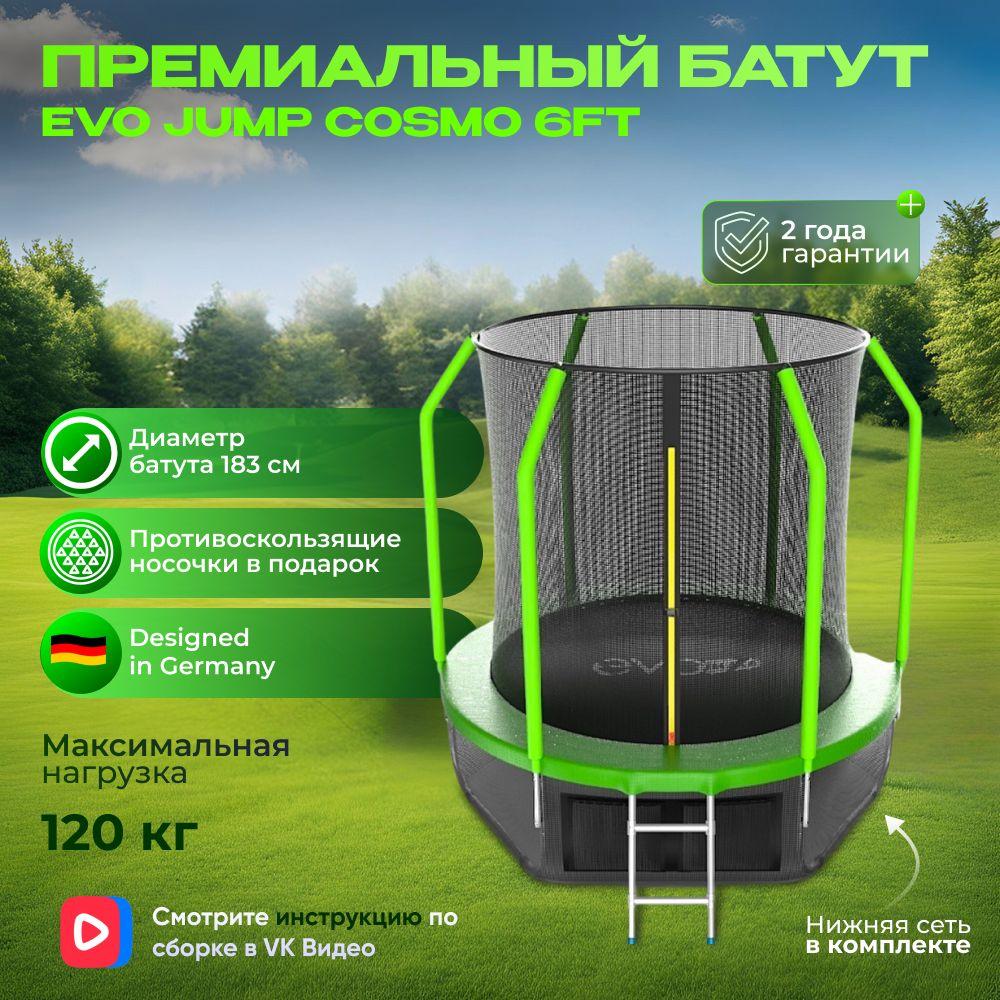 Батут с внутренней сеткой и лестницей, EVO JUMP Cosmo 6ft (Green) + нижняя сеть, диаметр 183 см