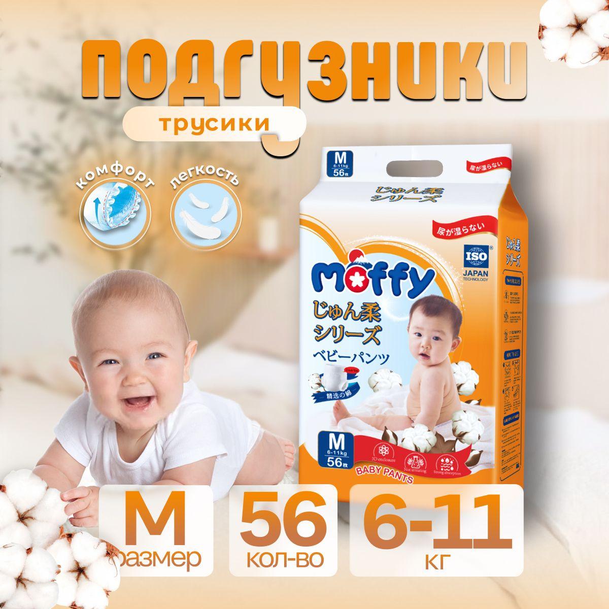 Детские подгузники трусики M 56 шт 6-11 кг