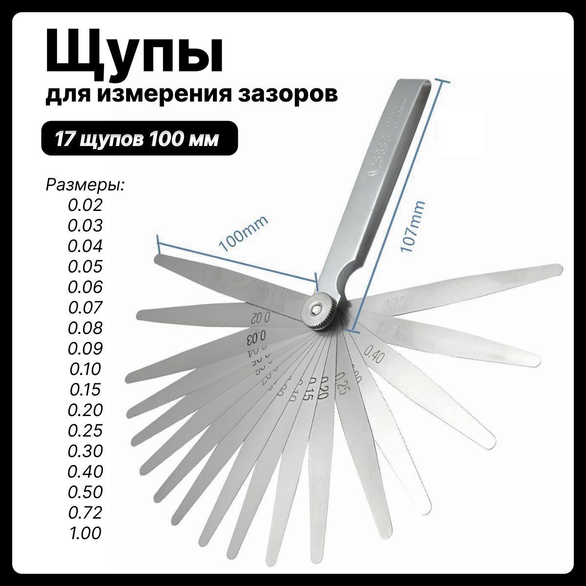 Щупы для регулировки клапанов набор 0.02-1.00 мм, для измерения зазора