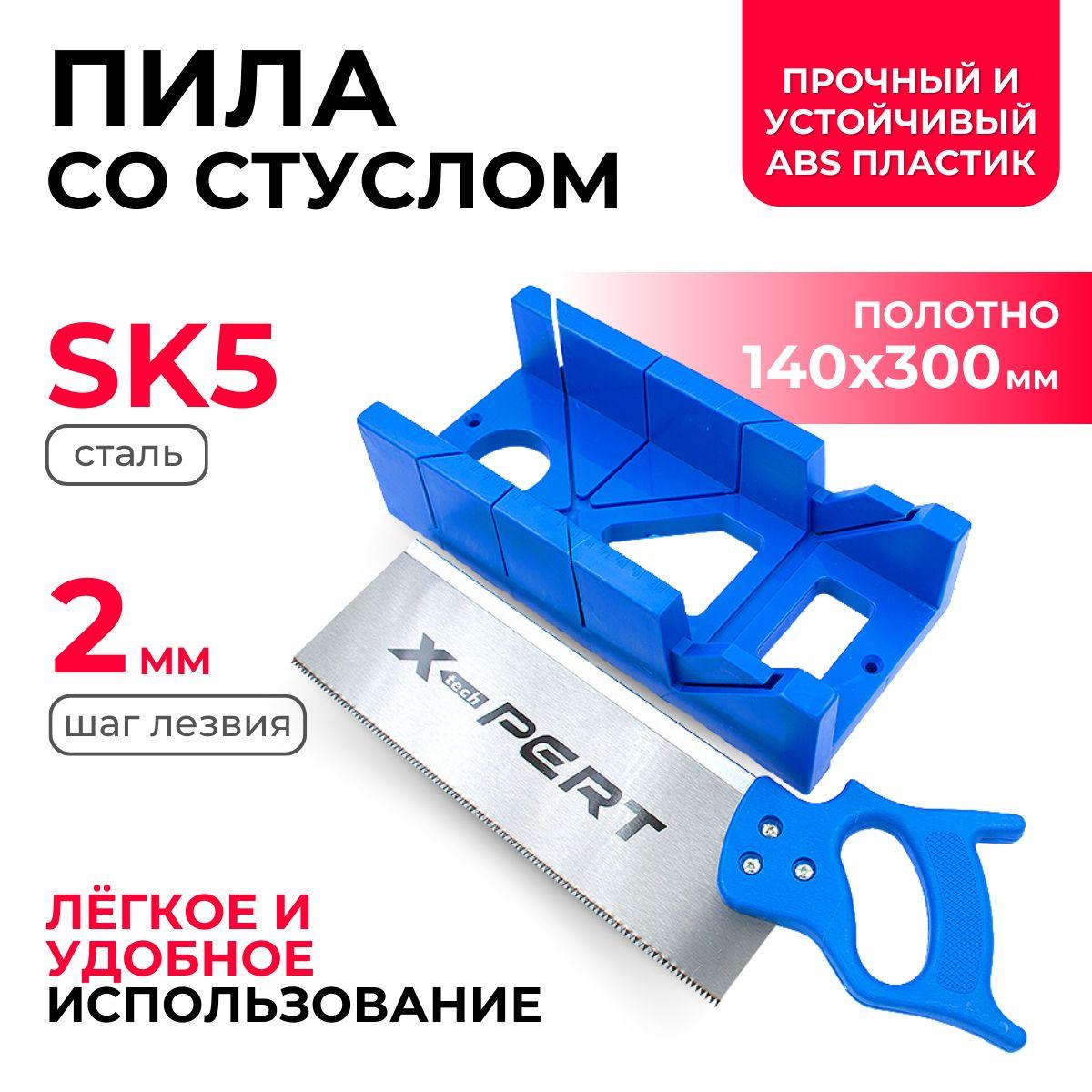 Пила со стуслом X-PERT 140х300 мм(пластиковая ручка)