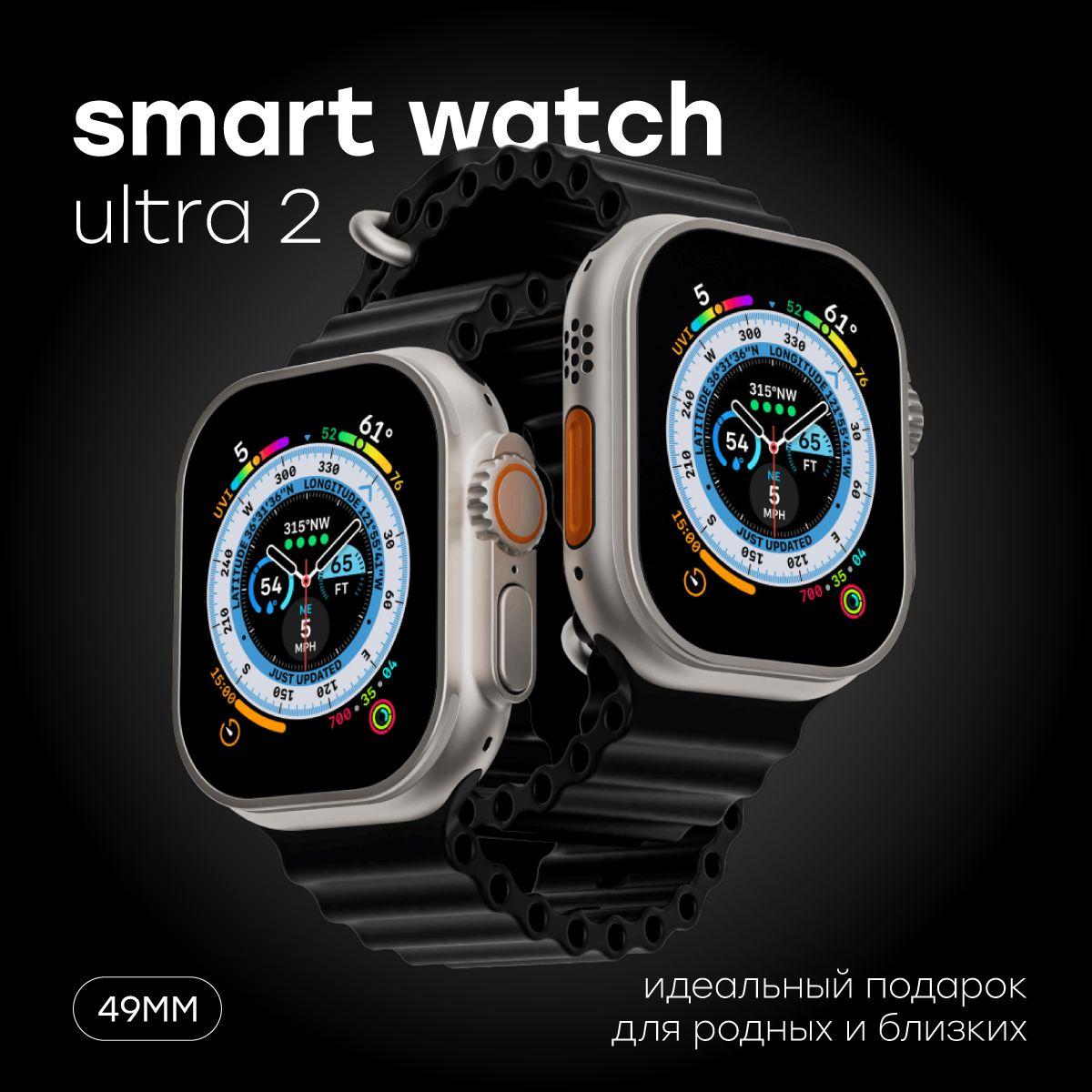 Смарт часы / Умные часы Smart Watch Ultra 2, мужские, женские