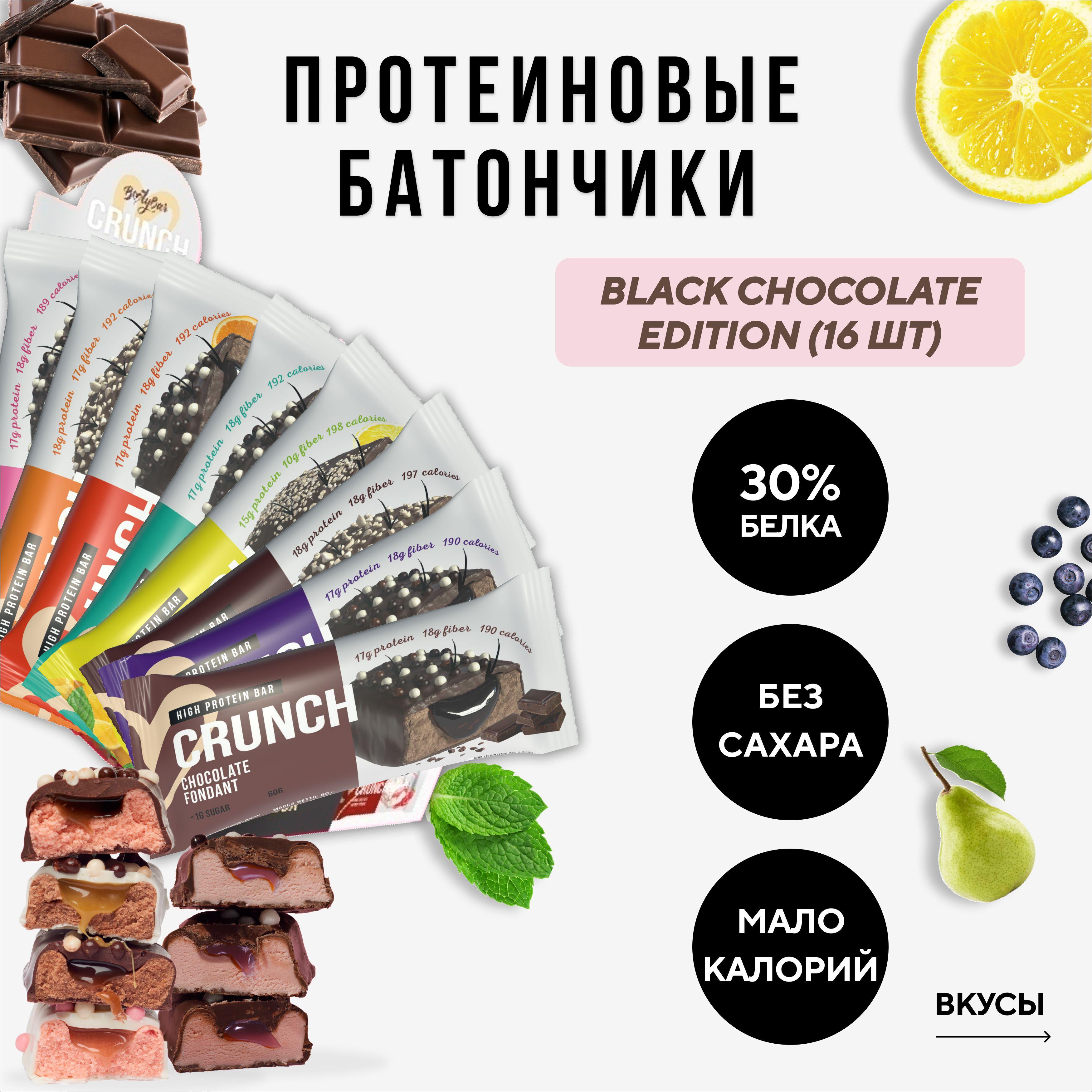 BootyBar | Протеиновые батончики без сахара, Bootybar Crunch, ассорти, 16шт х 60 г, сладости для похудения в темном шоколаде