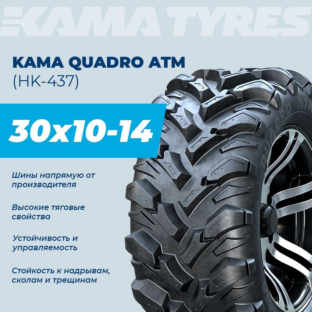 КАМА QUADRO ATM (НК-437) Мотошины  255/80 R14 59 M