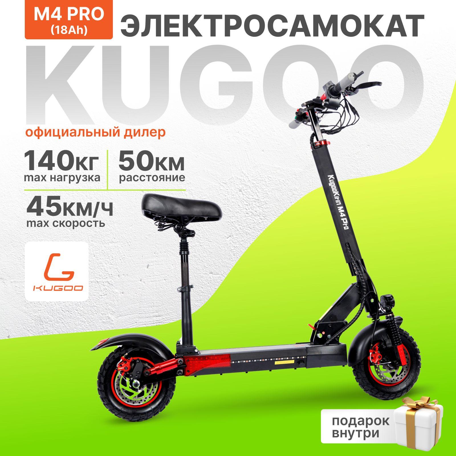 Электросамокат c сиденьем Kugoo Kirin M4 Pro 18 Ah, мощность 600 Вт, до 45 км/ч, пробег до 50 км.