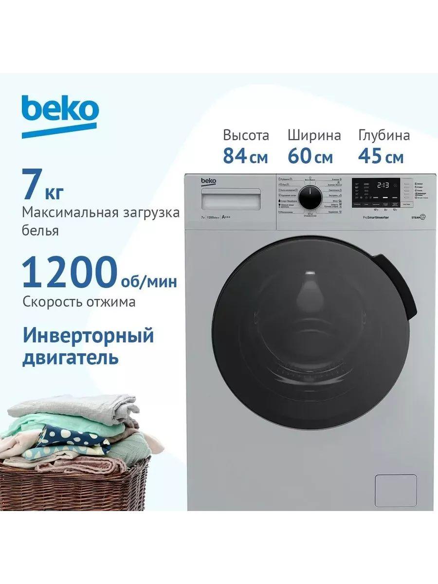 Стиральная машина автомат Узкая Beko RSPE78612S SteamCure с Паром, глубина 49 см, Загрузка 7 кг, 1200 оборотов, 15 программ, Быстрая стирка 14 мин, функция удаления шерсти, серебристый