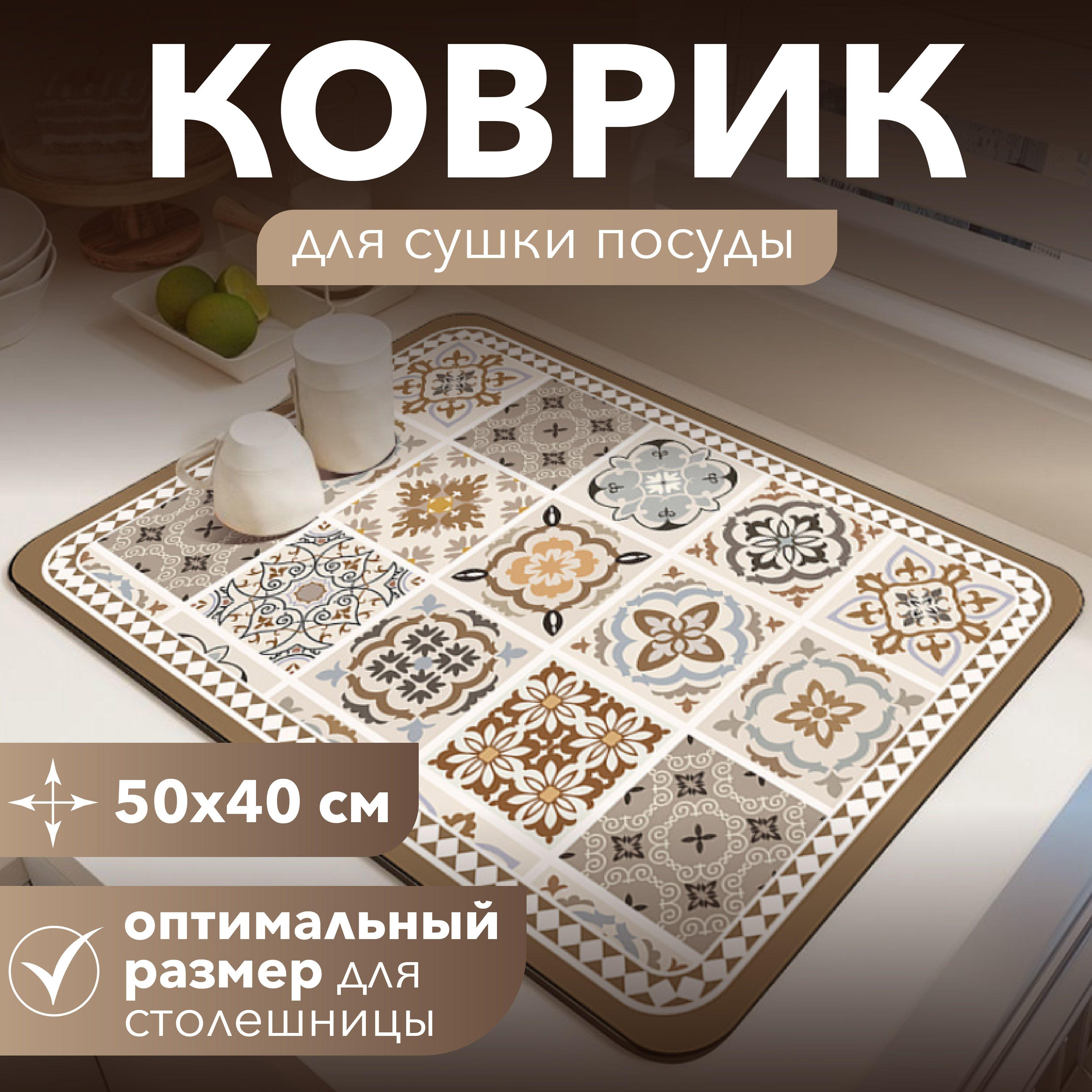 Коврик для сушки посуды , 50 см х 40 см х 0.3 см, 1 шт