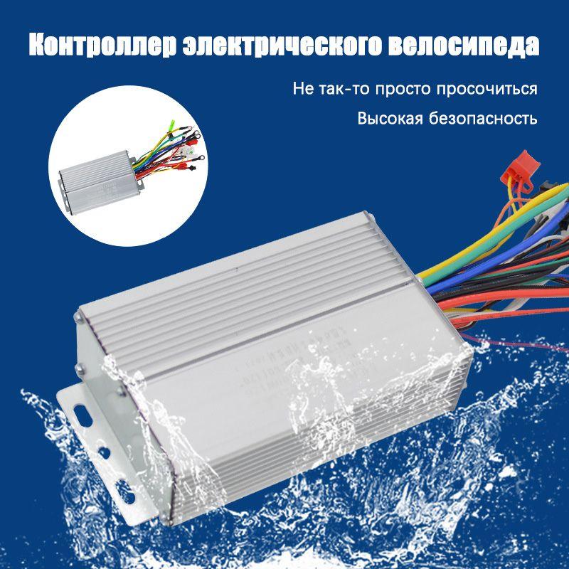 Контроллер двигателя электрического самоката 36V 48V 350W