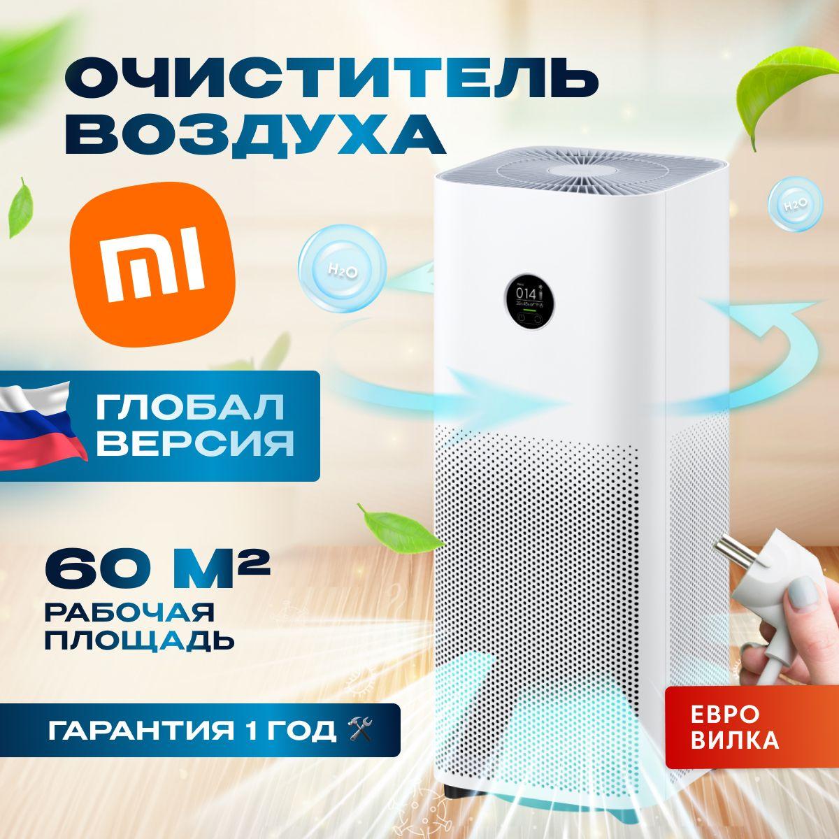 Очиститель воздуха Xiaomi (Mi) Smart Air Purifier 4 Pro