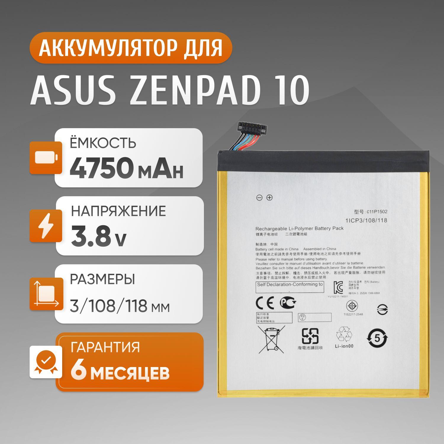 Аккумулятор C11P1502, C11PpCI для планшета ASUS ZenPad 10 Z300CG, Z300CL, Z300CNL, Z300C, Z300M, Z300CNG