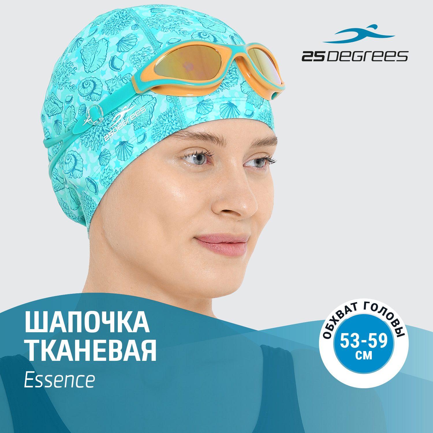 Шапочка для плавания 25DEGREES Essence Shells, тканевая, взрослая, размер 53-59 см, для бассейна, бирюзовая