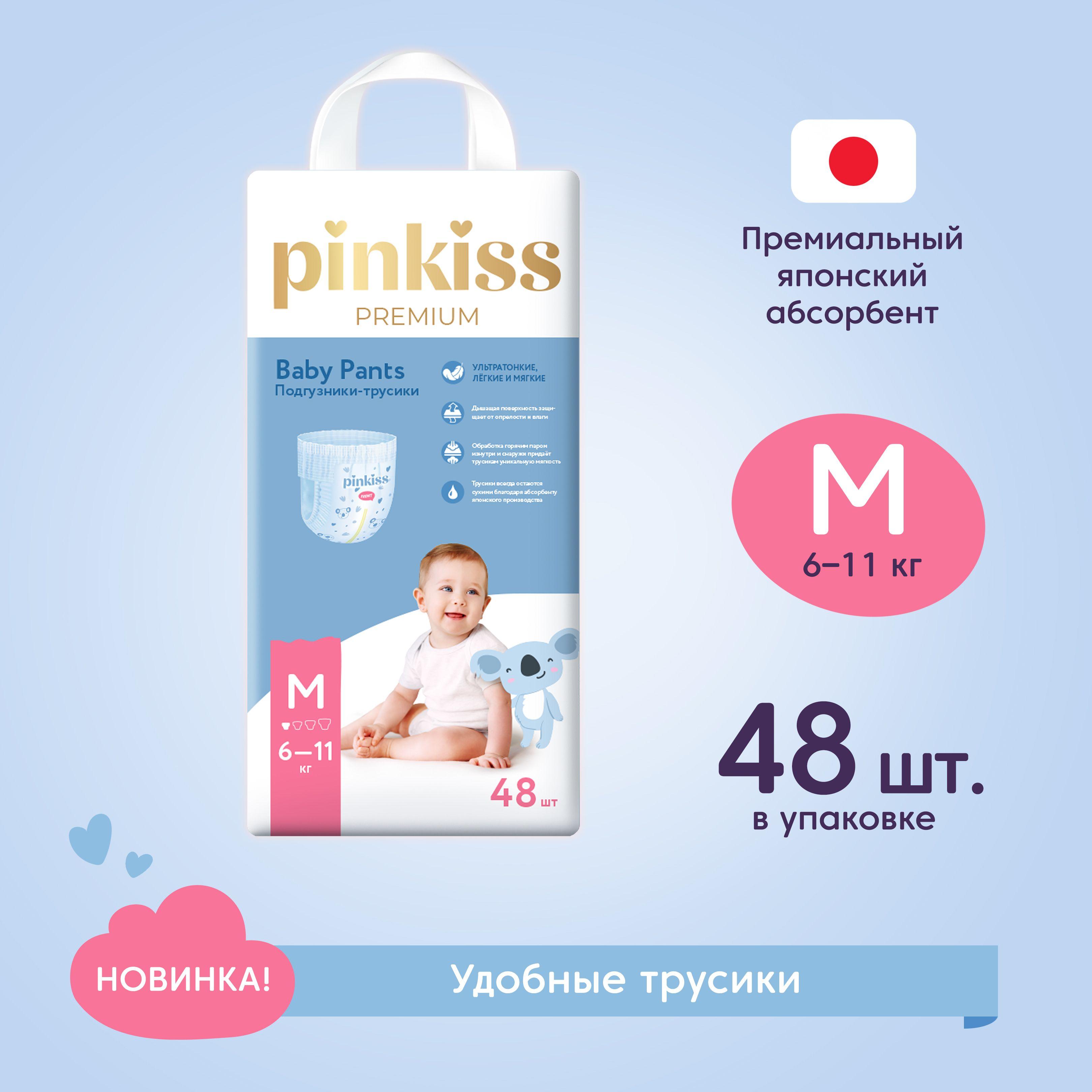 Подгузники-трусики Pinkiss Premium M (6-11 кг) 48 шт.