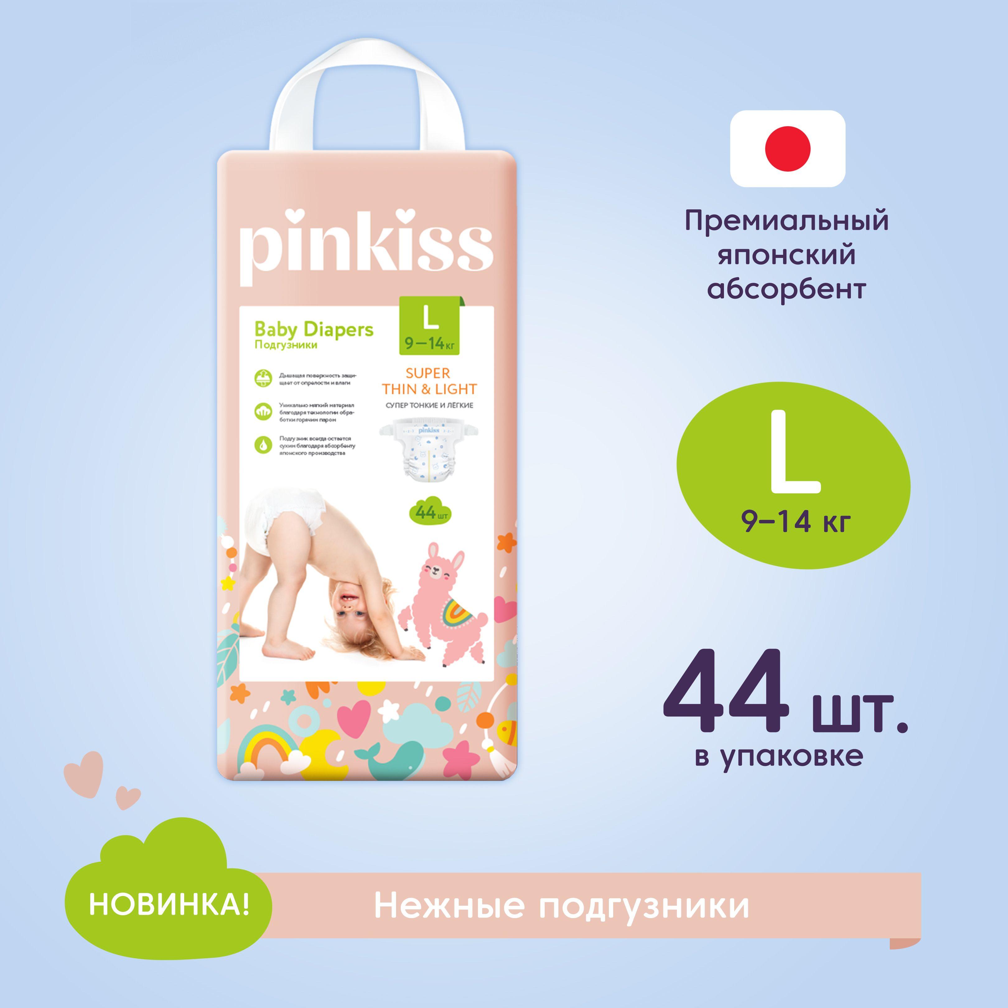 Подгузники Pinkiss L (9-14 кг) 44 шт.