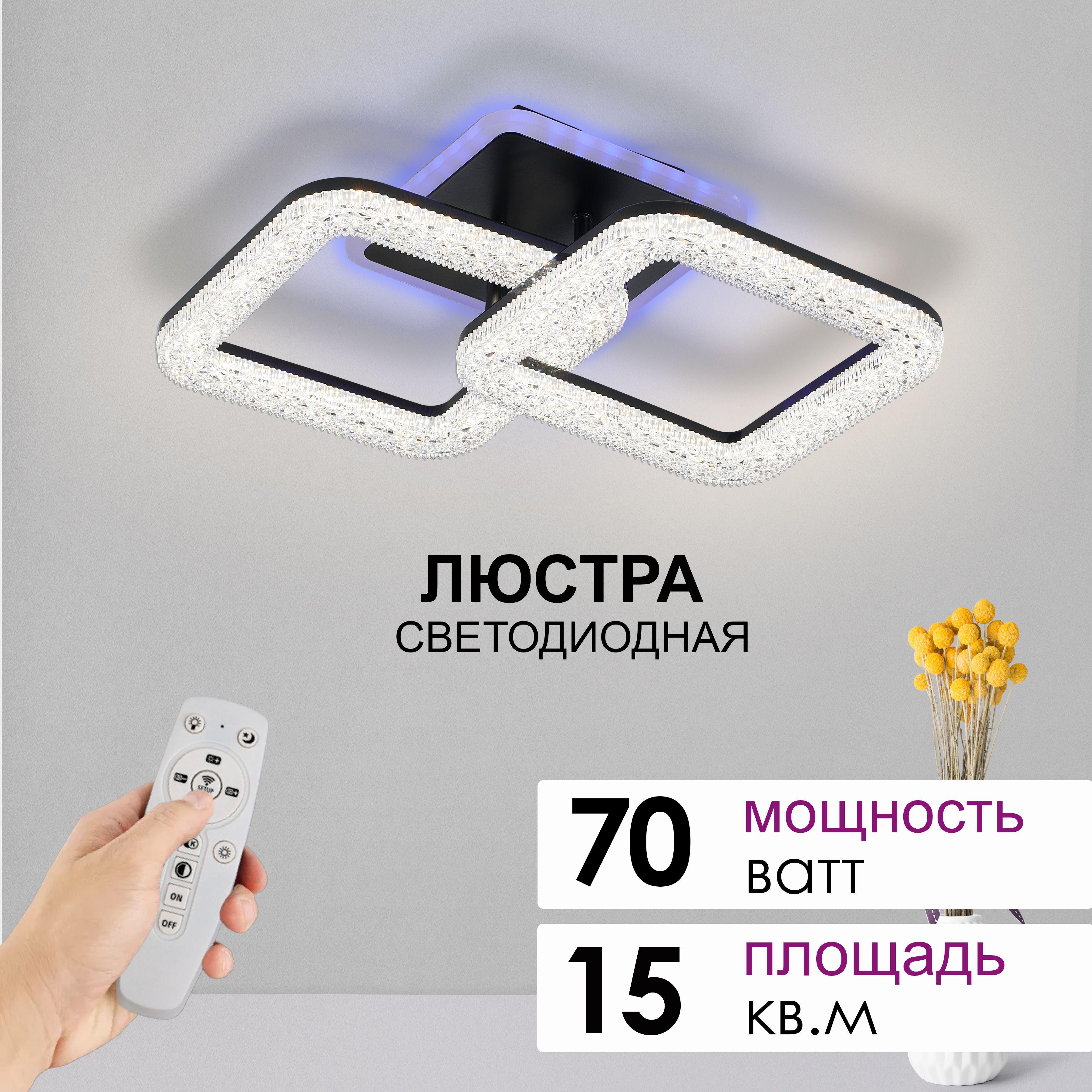 AINE LIGHT | Люстра потолочная AINE Light 70 Вт с RGB подсветкой и пультом