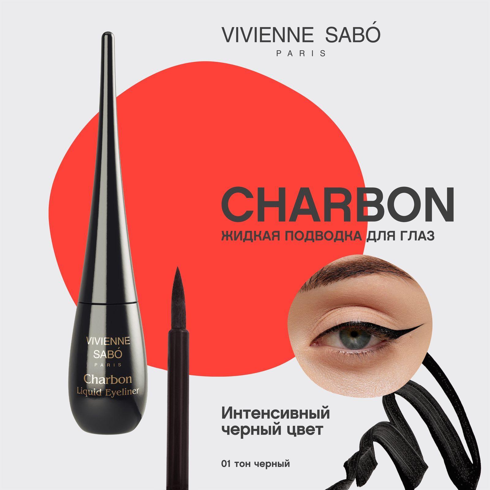 Подводка для глаз Vivienne Sabo Charbon, жидкая, бестселлер, тон 01, черная,  6мл