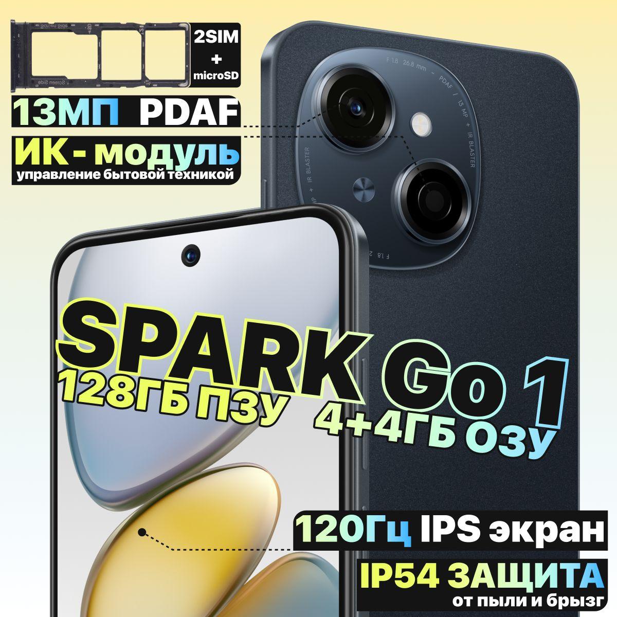 Tecno Смартфон SPARK Go 1 "8 ядер (1.8 ГГц), 2SIM, IPS, 1600x720, 120Гц, камера 13Мп, селфи-камера 8Мп, 4G, GPS, FM, IrDA, 5000мАч" Ростест (EAC) 4/128 ГБ, черный