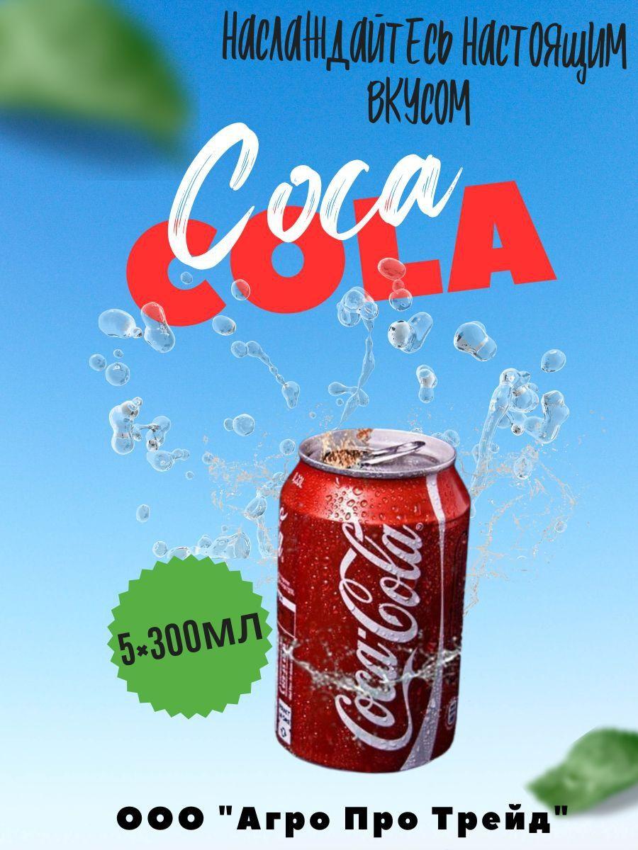 Газированный напиток Coca-Cola Original (Кока-Кола) Афганистан, 0,3л жб