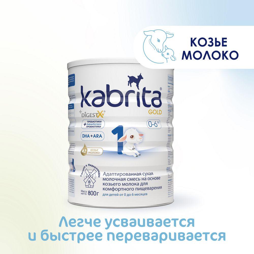 Смесь молочная Kabrita 1 Gold на козьем молоке для комфортного пищеварения с 0 месяцев 800 г, 1шт