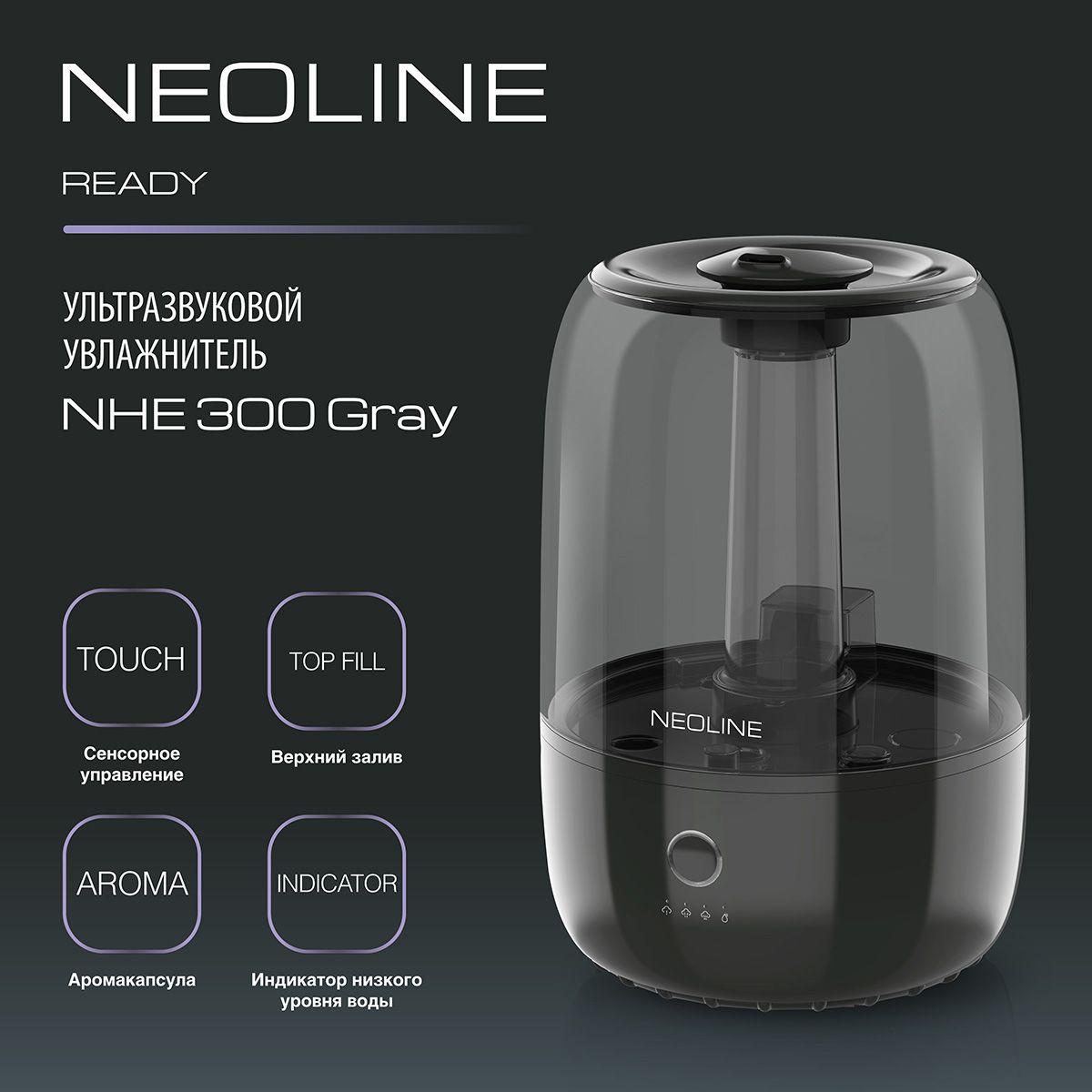 Увлажнитель воздуха ультразвуковой NEOLINE Ready NHE 300 Gray