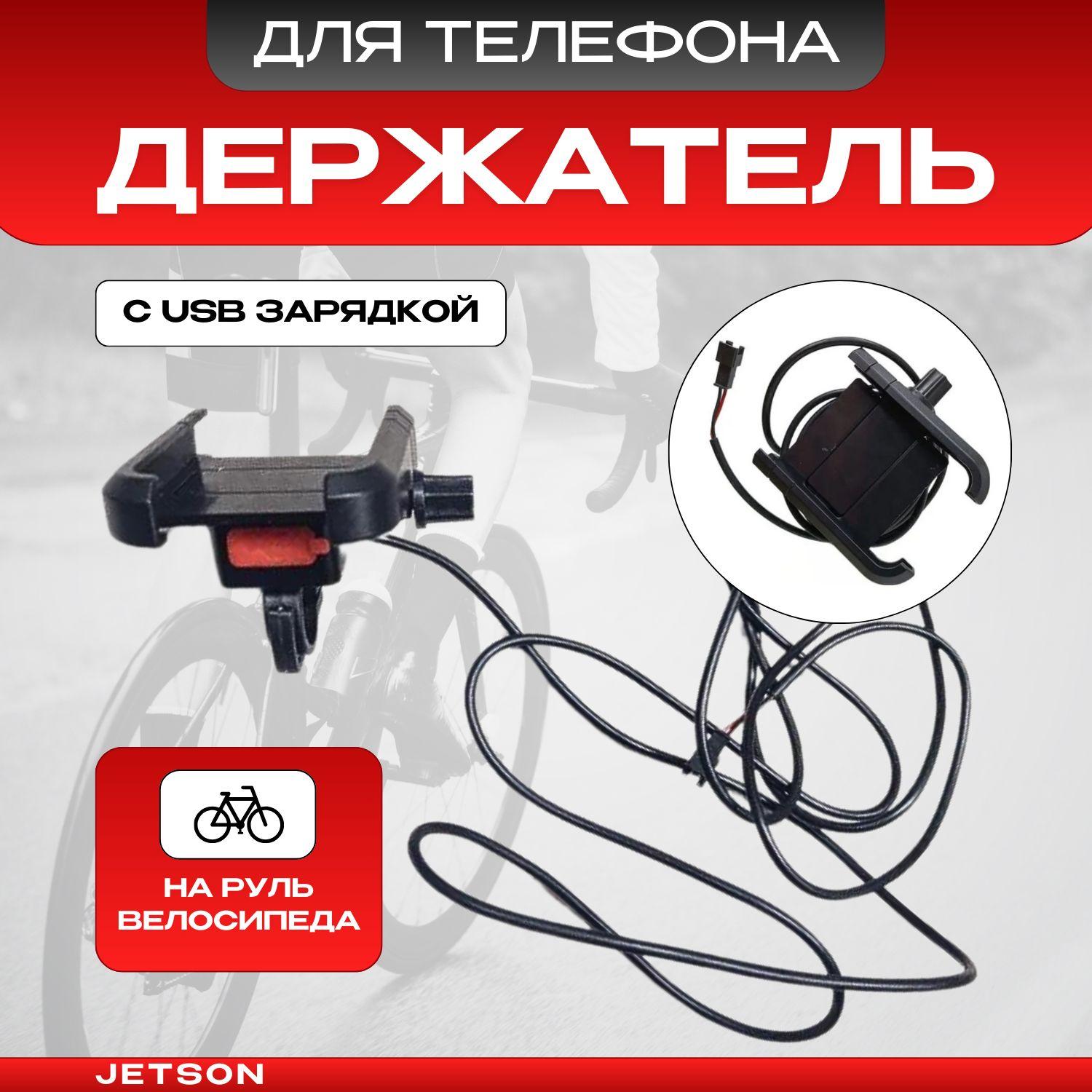 Держатель для телефона (С зарядкой USB)