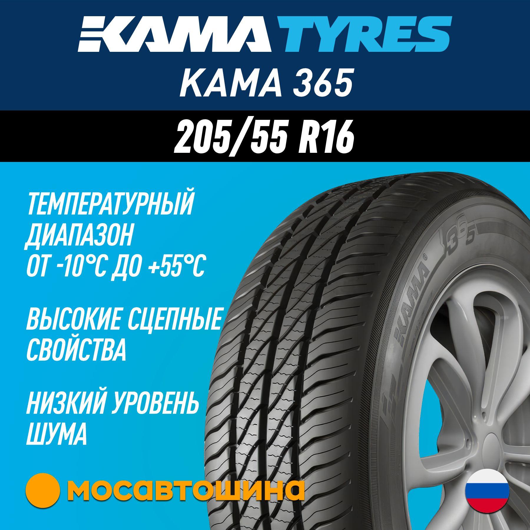 КАМА 365 Шины  летние 205/55  R16 91H