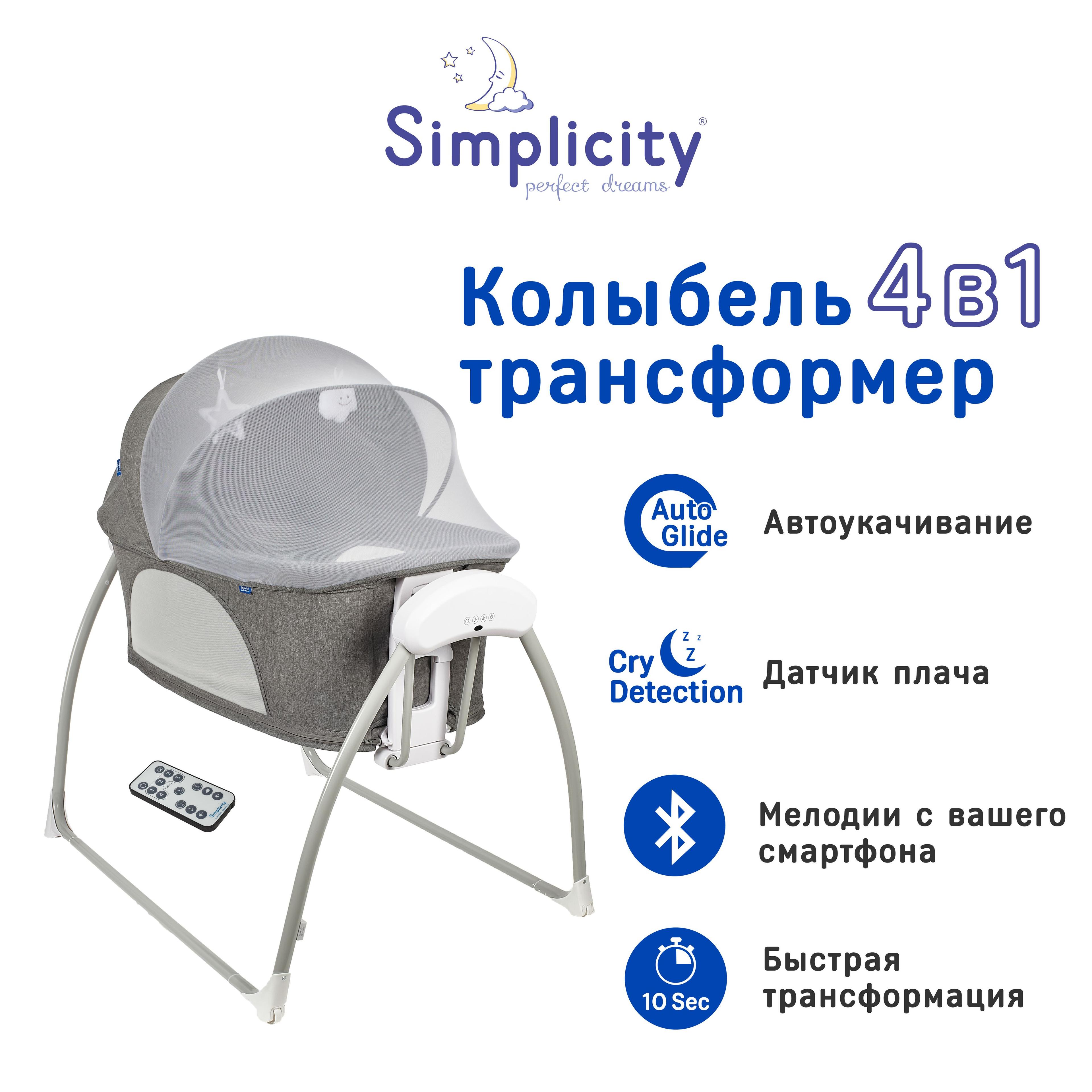 Колыбель/манеж для новорождённого с электронной системой укачивания Simplicity 3090 Elite датчик плача, Bluetooth, пульт дистанционного управления, капор и москитная сетка, таймер, подвесные игрушки