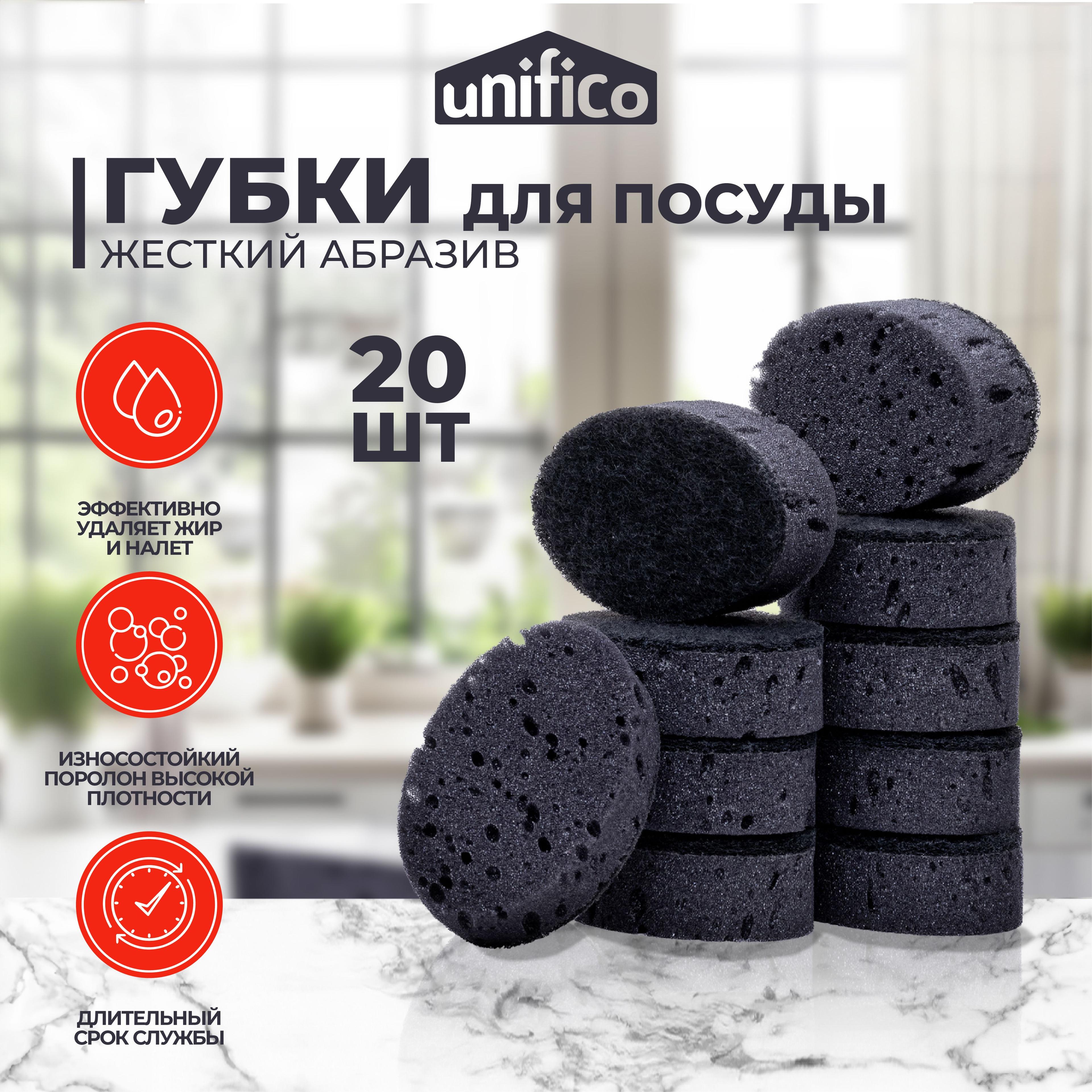 Губки для мытья посуды UNIFICO Splendore 20 шт. жесткий абразив, овальные