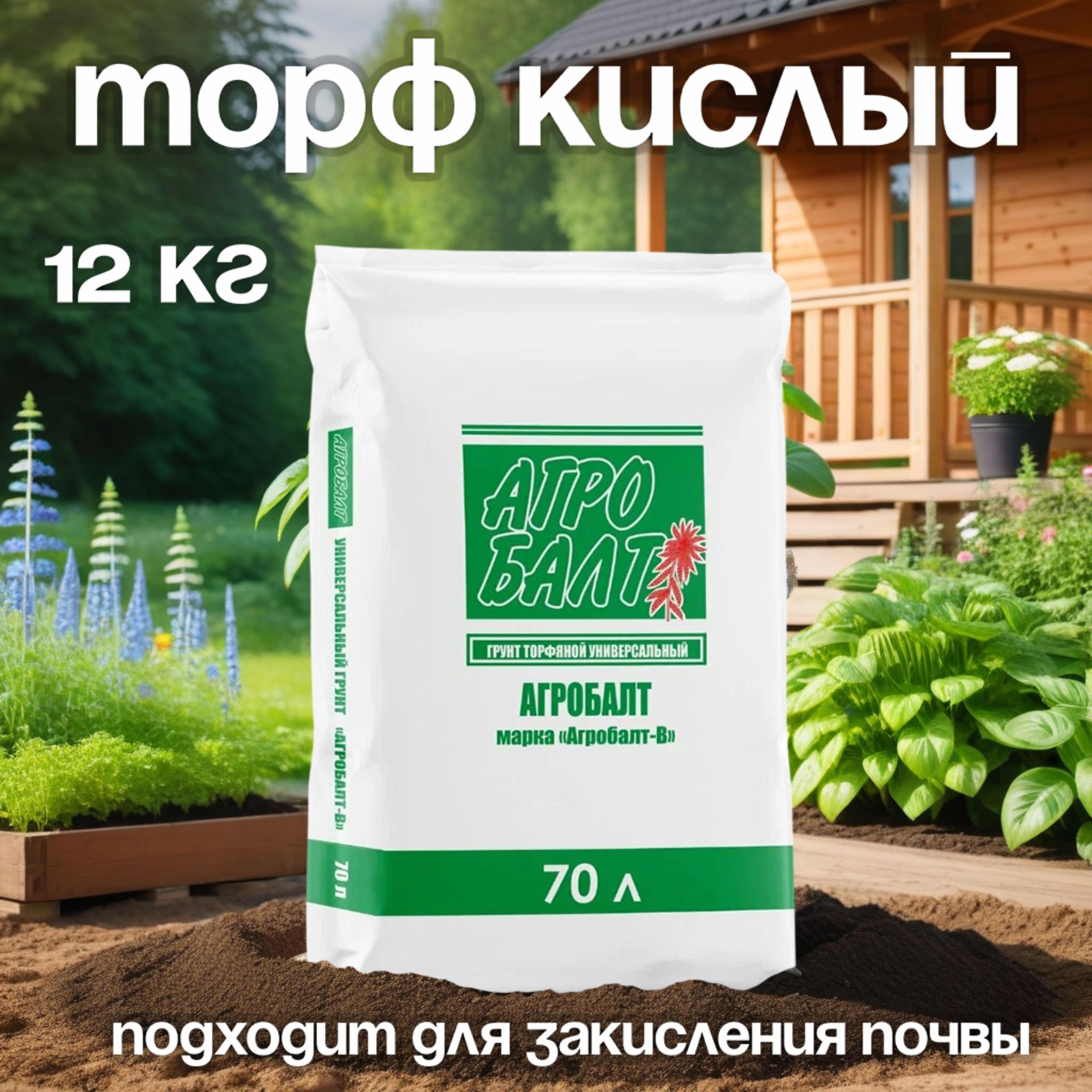 Торф универсальный для растений Агробалт кислый, 70 литров. Зеленый Агробалт B.