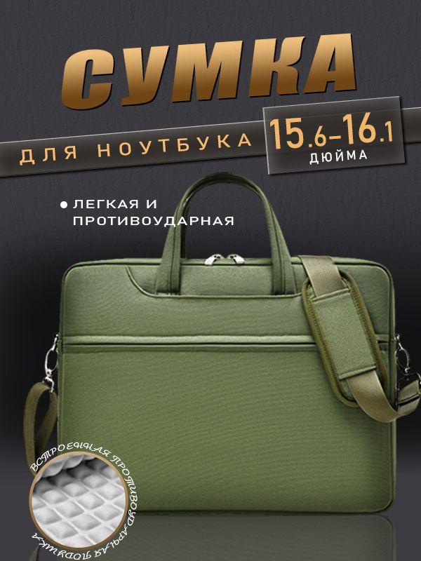 Сумка для ноутбука,Сумка для ноутбука 15.6" и документов