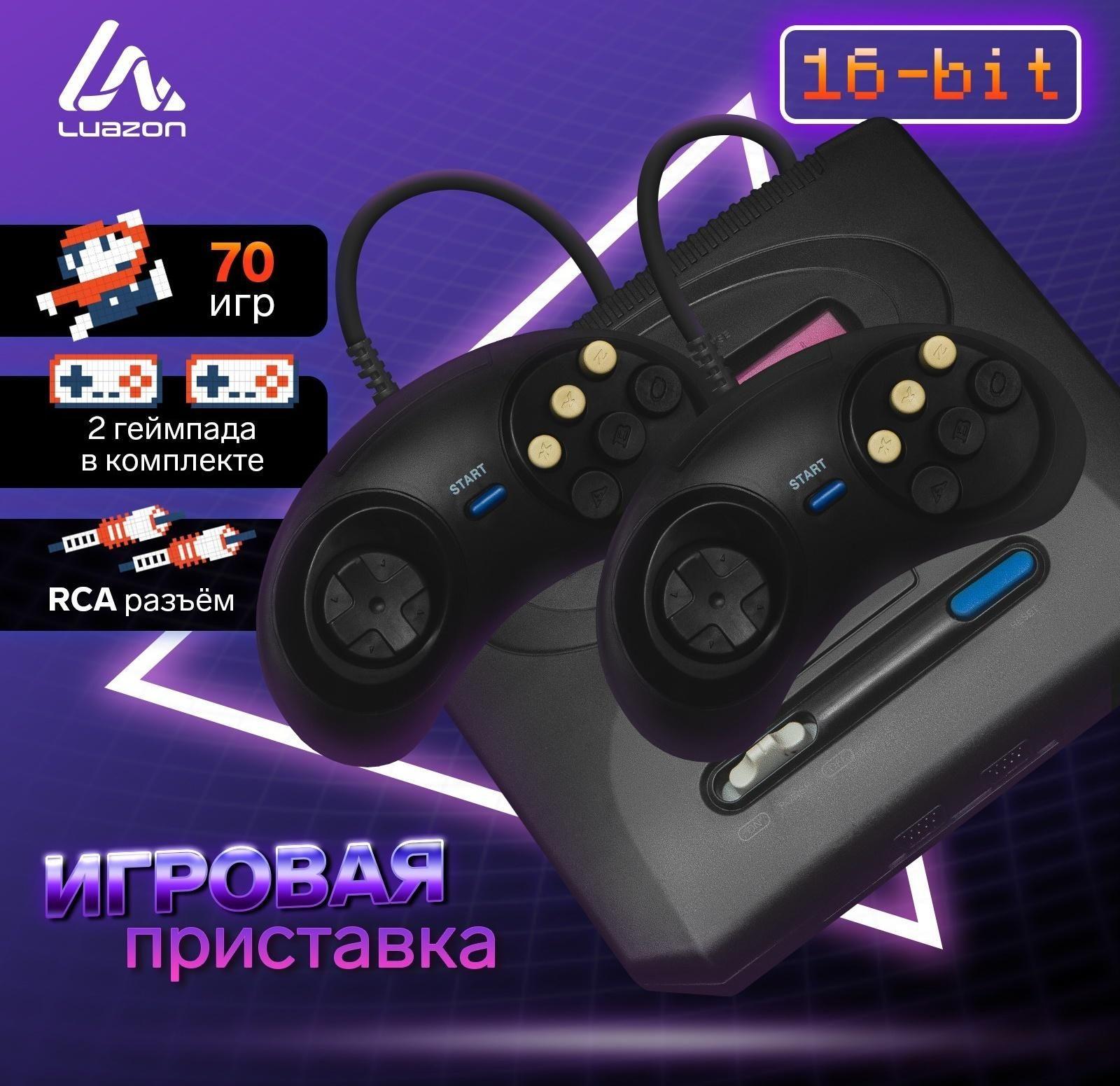 Игровая приставка, 16 бит, в комплекте два джойстика, 70 игр