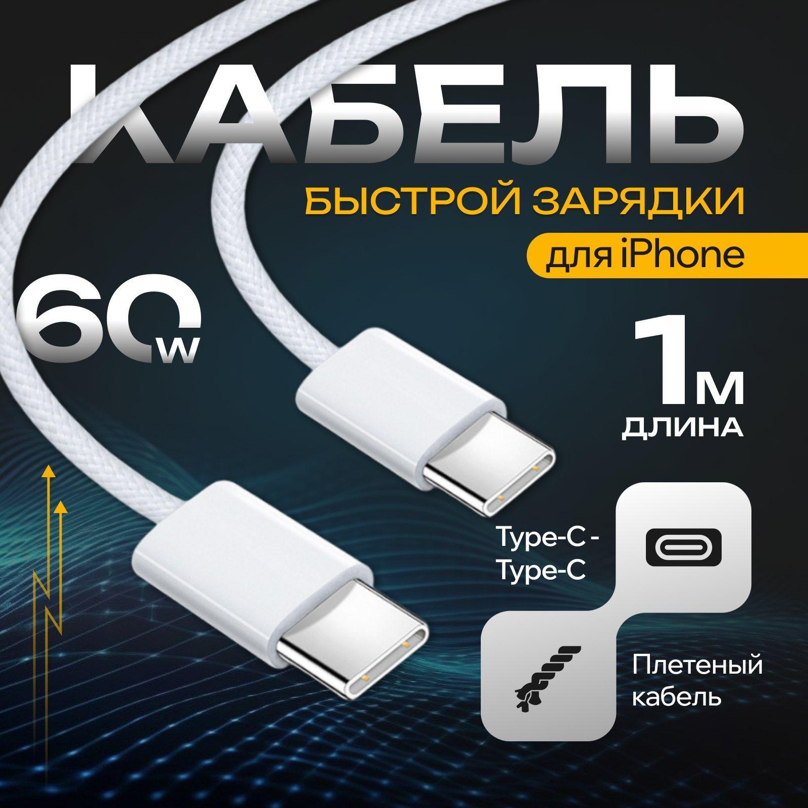 Кабель для мобильных устройств USB Type-C/USB Type-C, 1 м, белый, слоновая кость