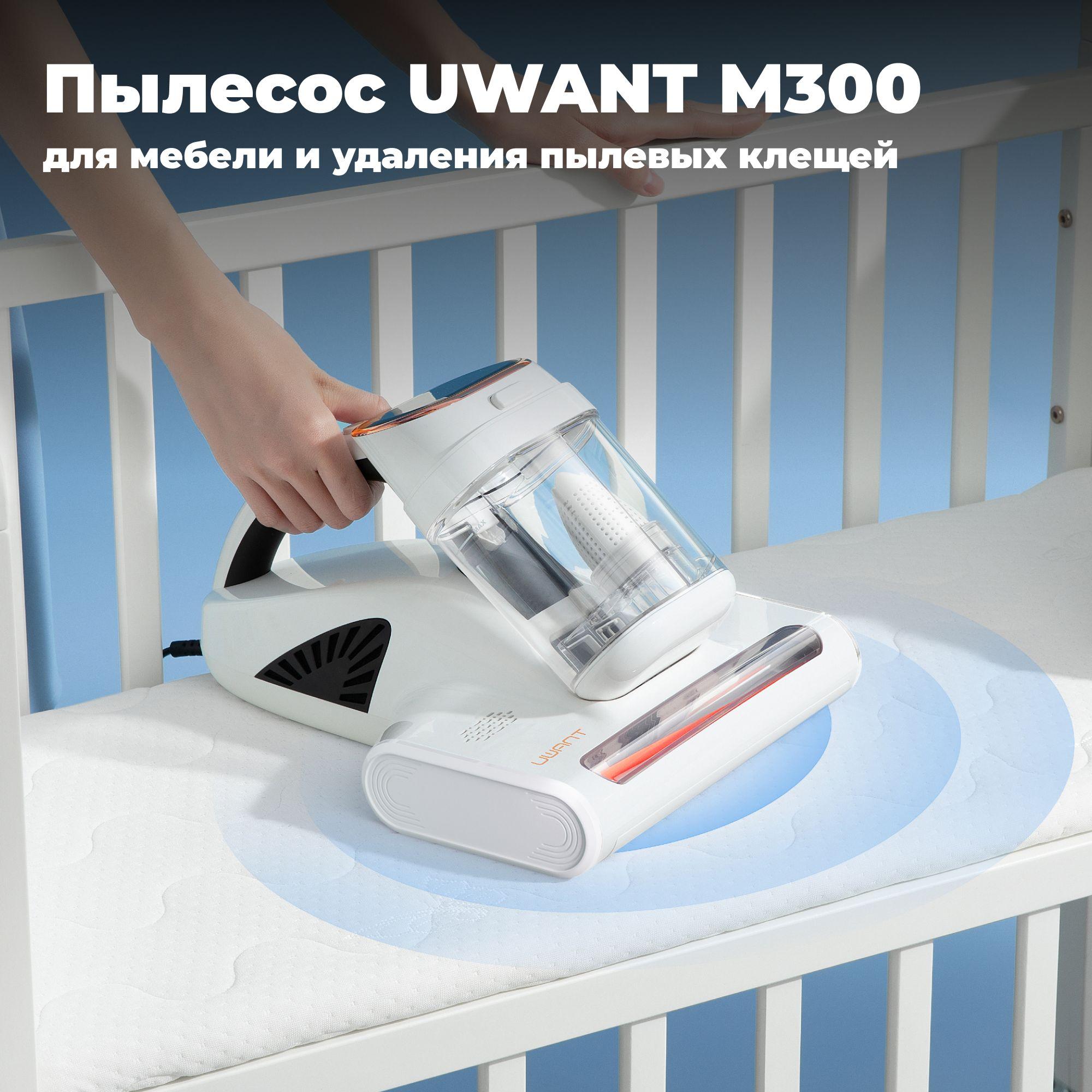 Пылесос для мебели и удаления пылевых клещей UWANT M300, белый