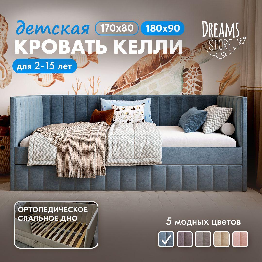 Кровать детская 180х90 мягкая, диван кровать, Dreams