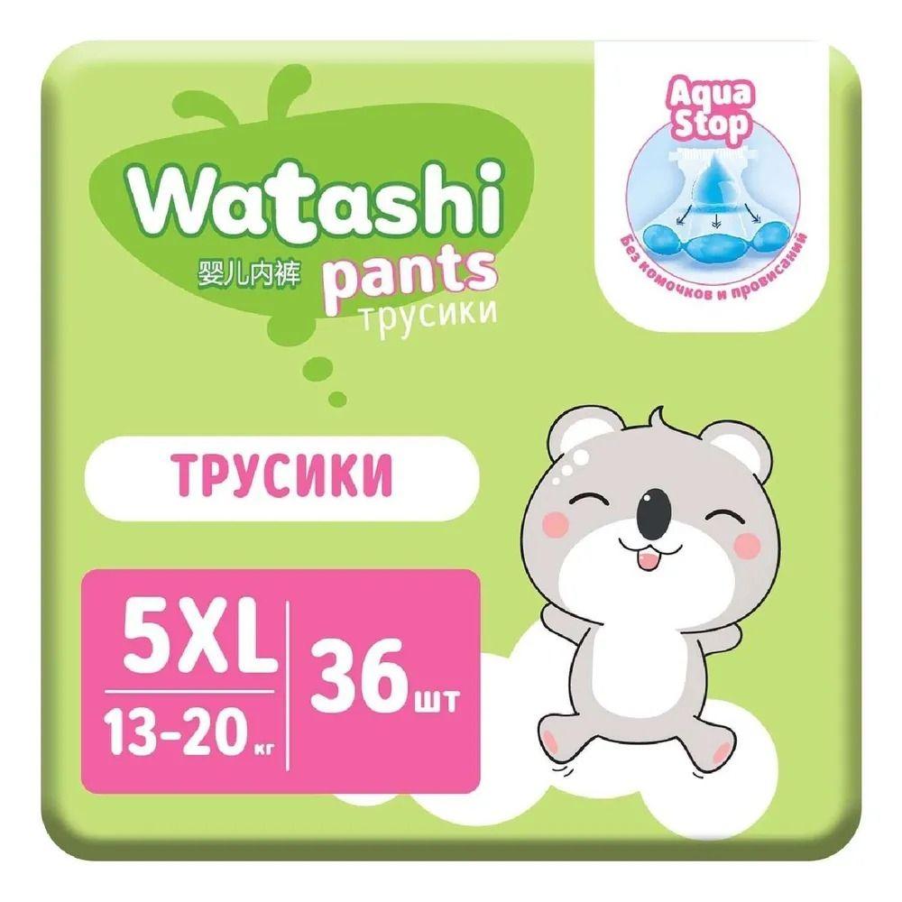 WATASHI Трусики для детей 5/XL (13-20 кг) 36шт