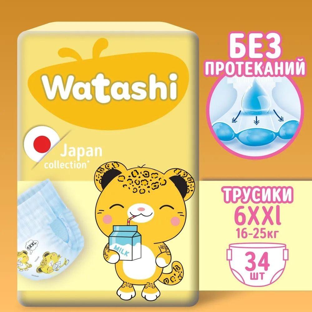 WATASHI Трусики для детей 6/XXL (16-25 кг) 34шт