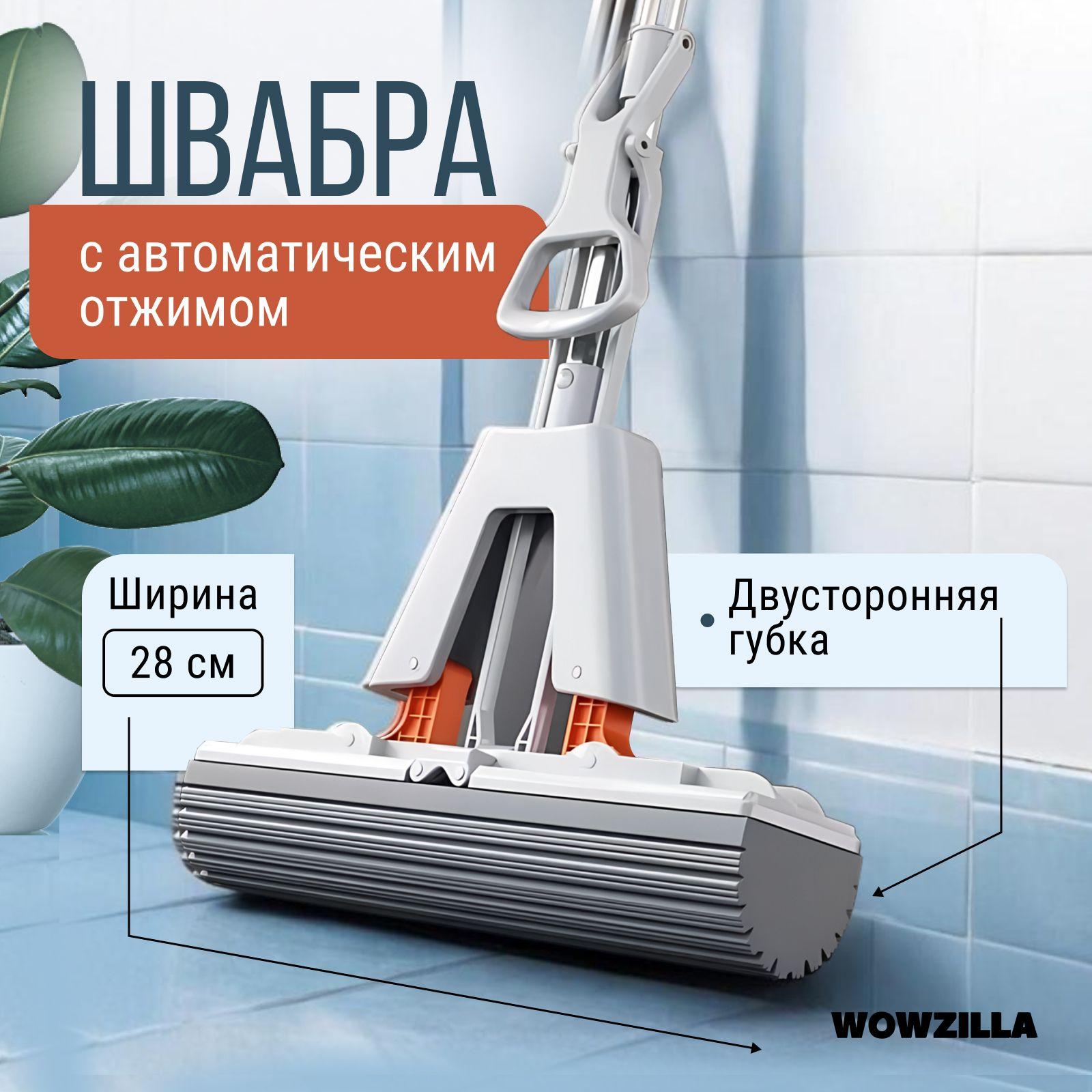 WOWZILLA Швабра умная швабра