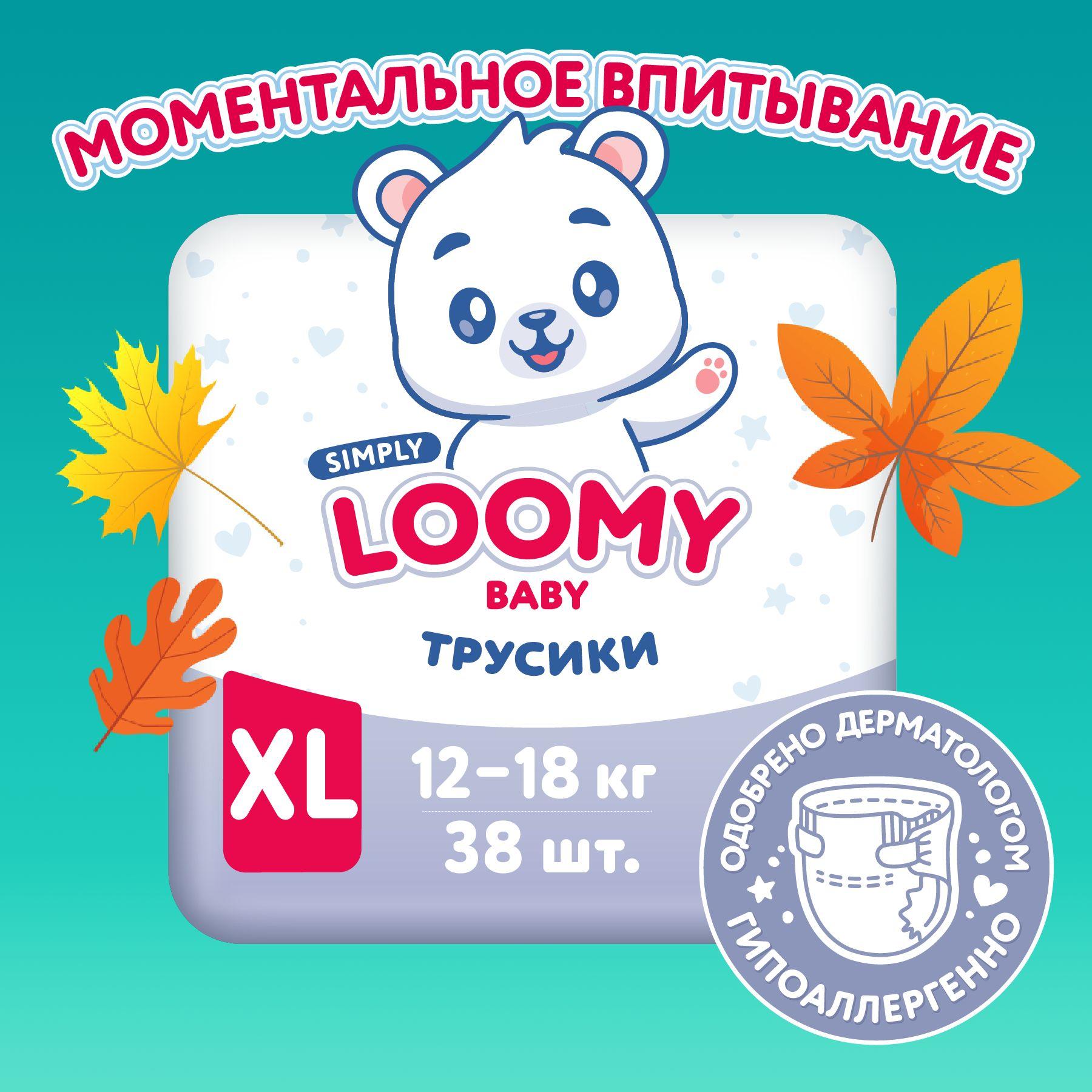 Трусики-подгузники Loomy Baby SIMPLY размер 5, 12-18 кг, 38 шт