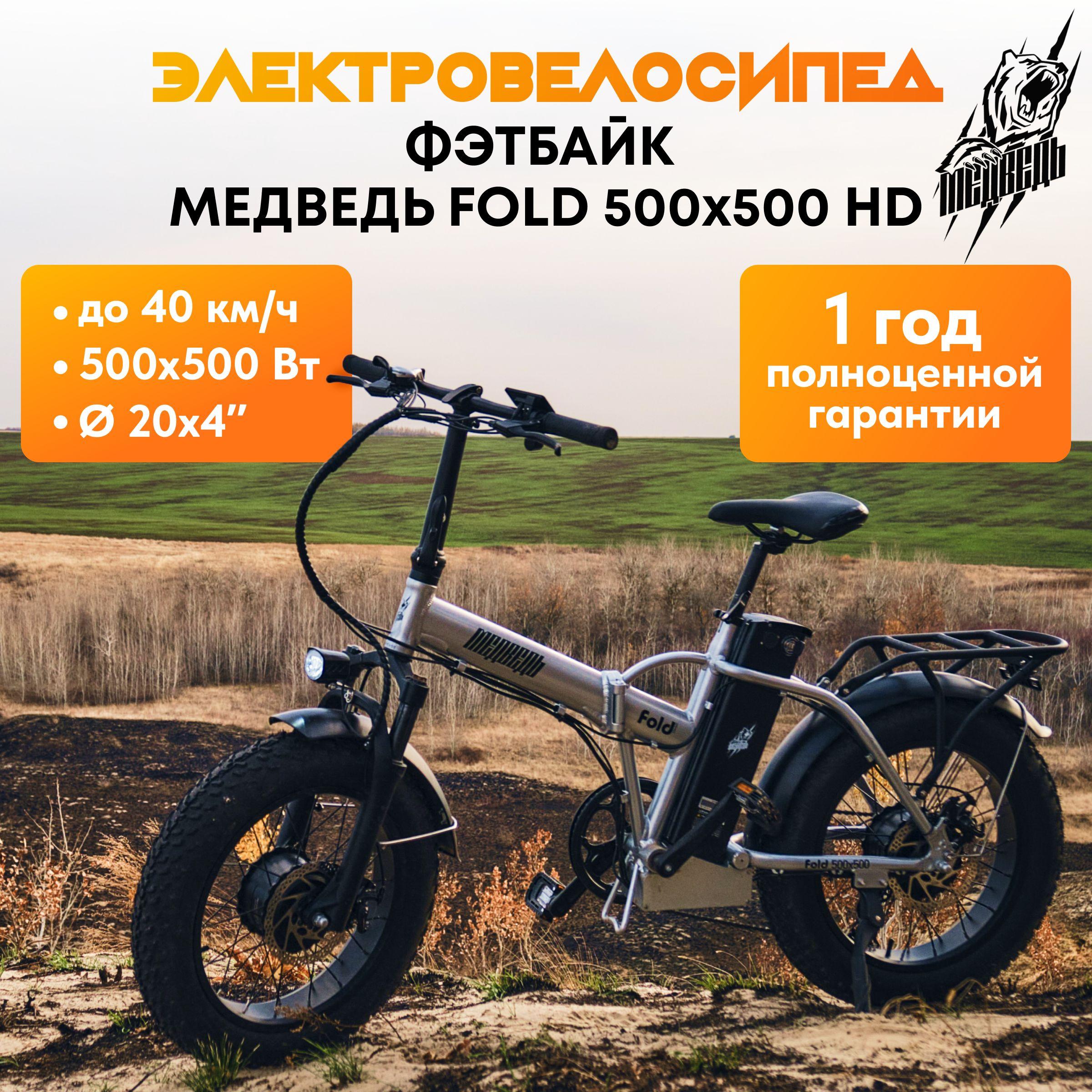 Электровелосипед, фэтбайк Медведь Fold 500x500 HD