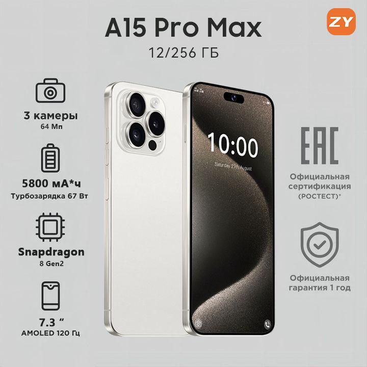 ZUNYI Смартфон A15 Pro Max, глобальная русская версия, сеть 4g, две SIM-карты, Android 13, 7,3 дюйма, ударопрочная и водонепроницаемая защита, мощные игровые функции, гибкая камера, длительное время автономной работы，Интерфейс Type-C， Ростест (EAC) 12/256 ГБ, белый