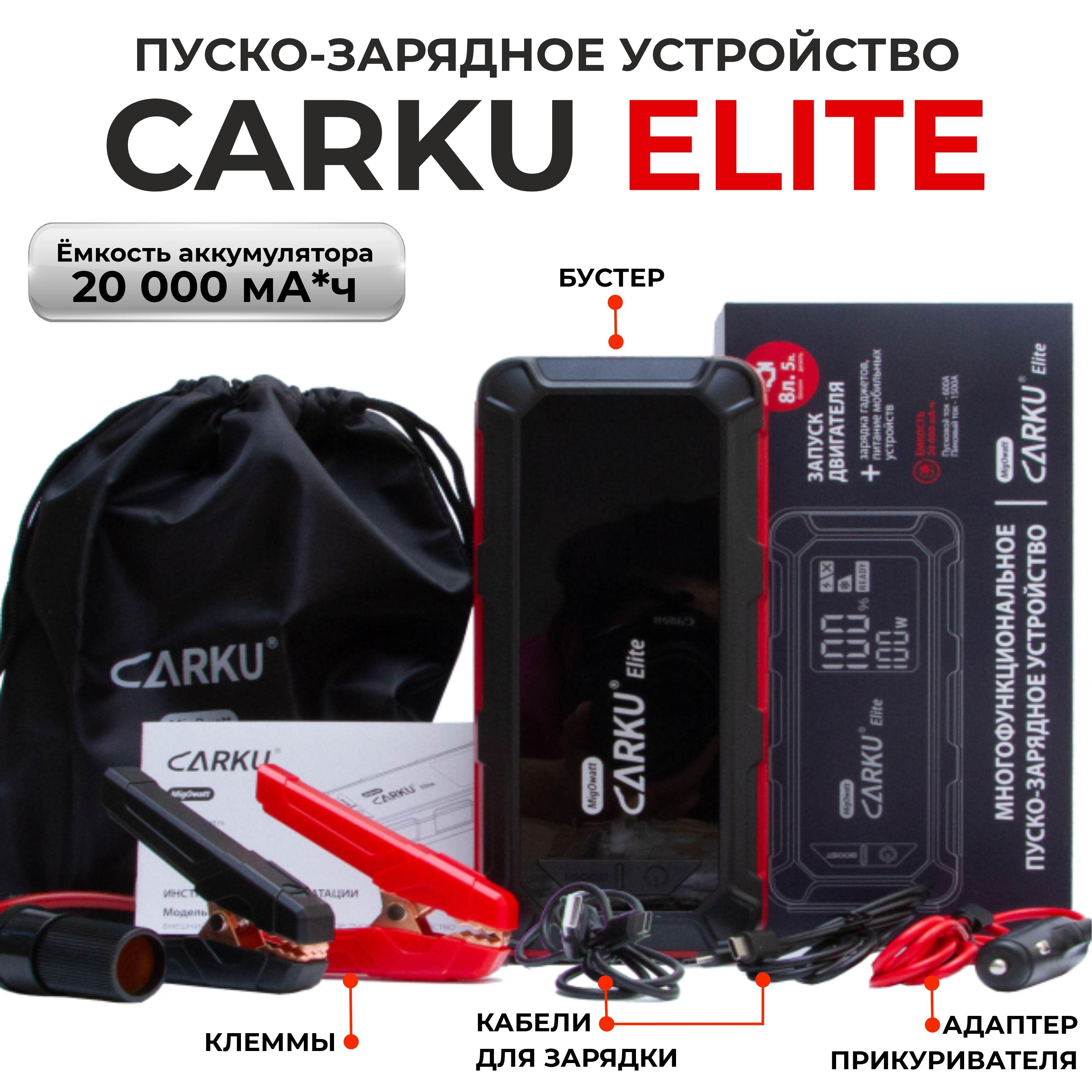 Пуско-зарядное устройство Carku Elite