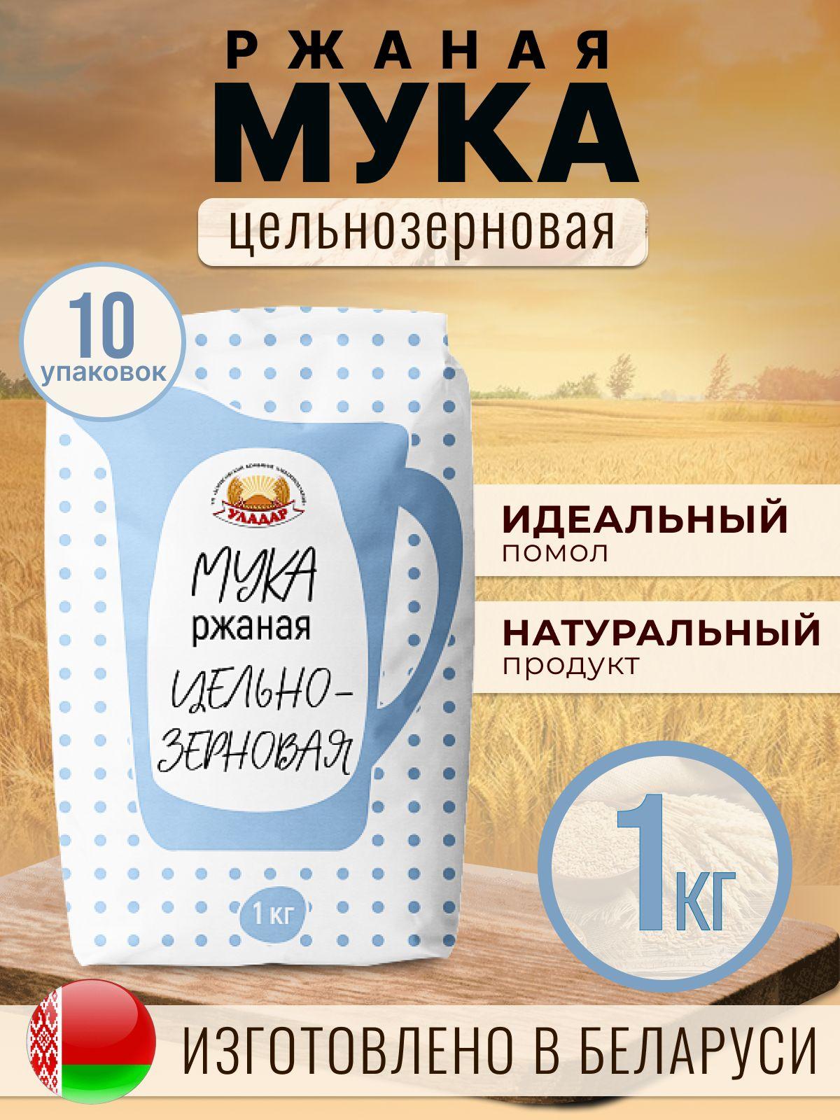 Мука цельнозерновая ржаная для хлеба 1 кг х 10шт