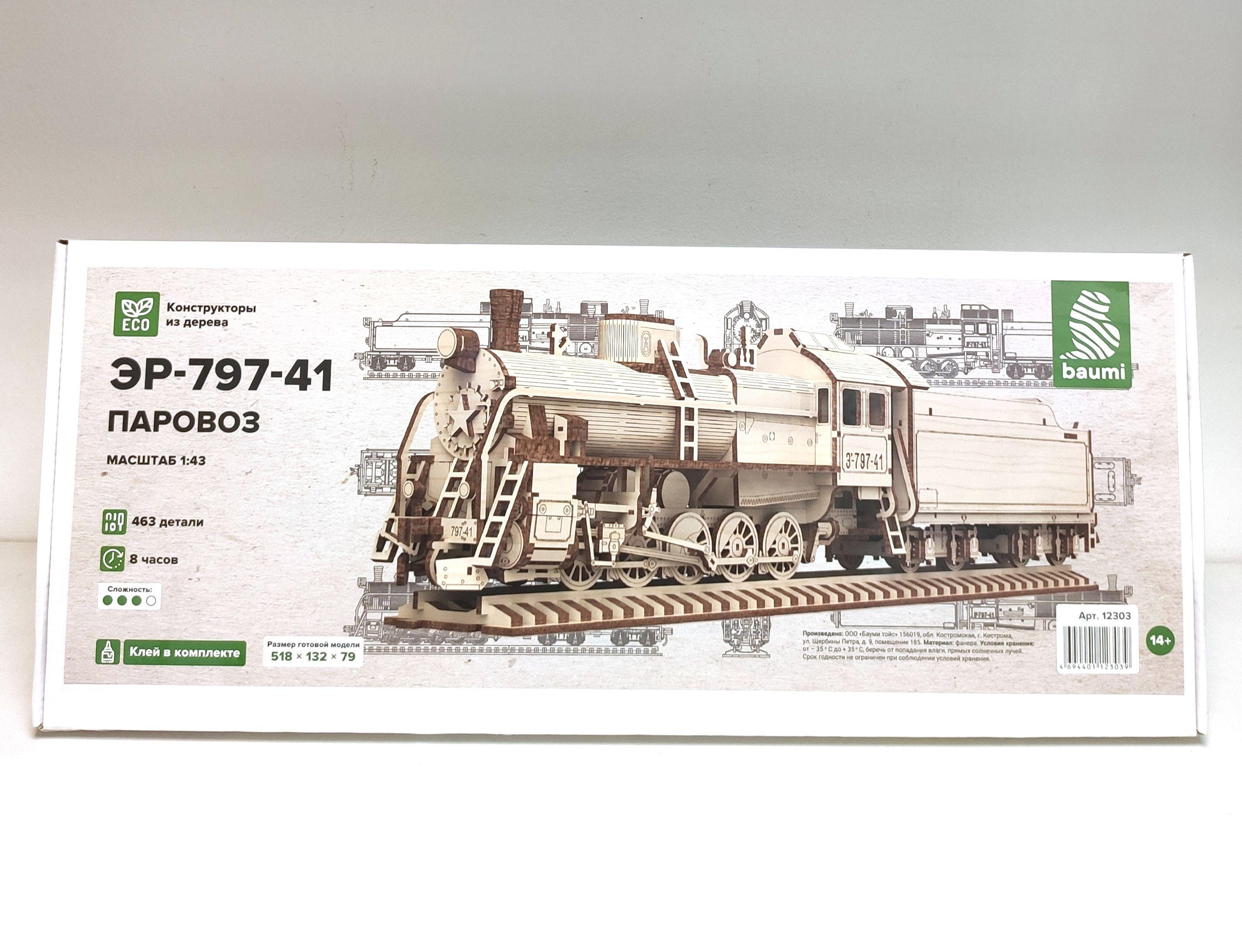 Сборный конструктор из дерева, ПАРОВОЗ ЭР-797-41, 1/43